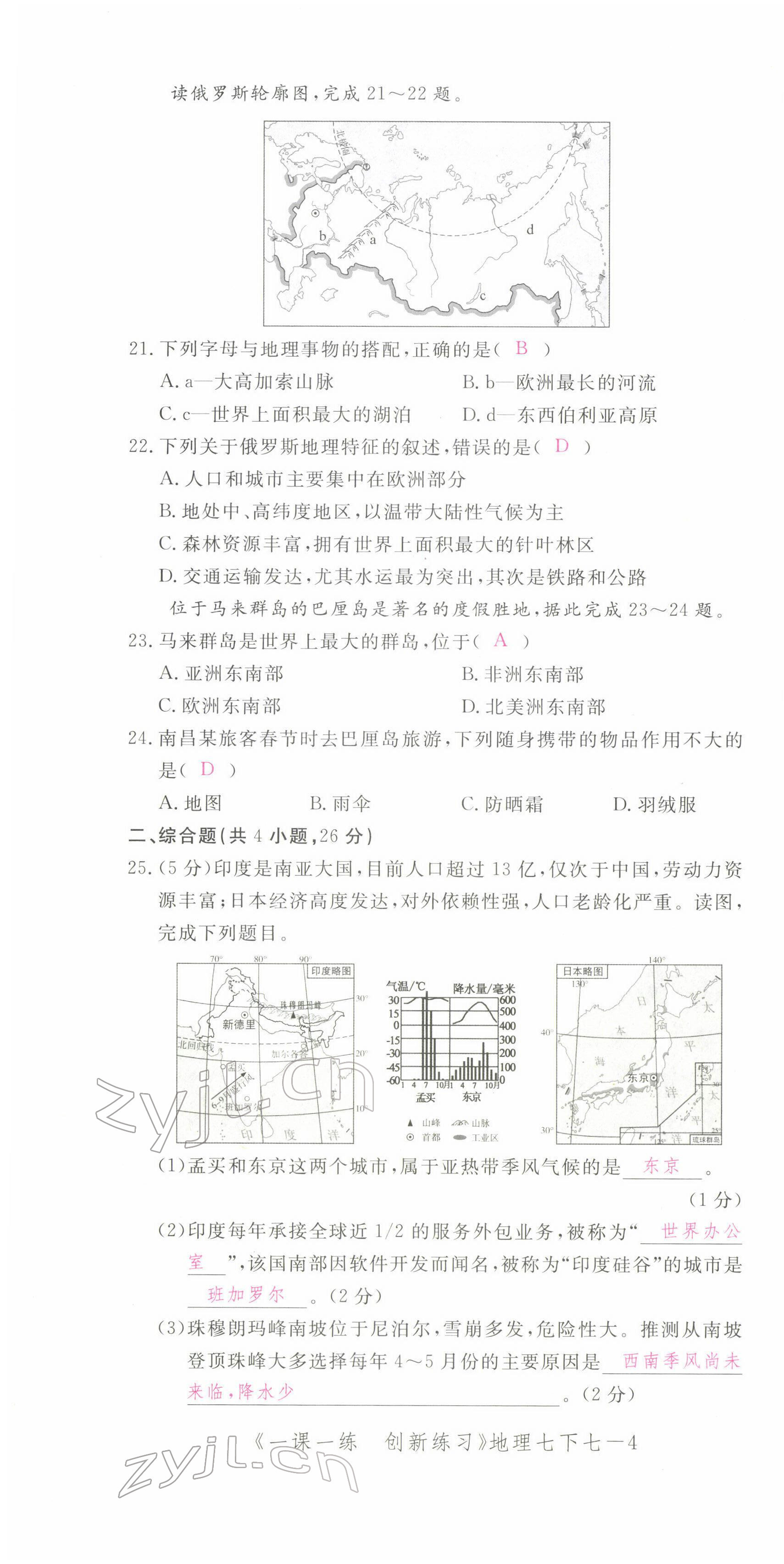 2022年一課一練創(chuàng)新練習七年級地理下冊人教版 第10頁