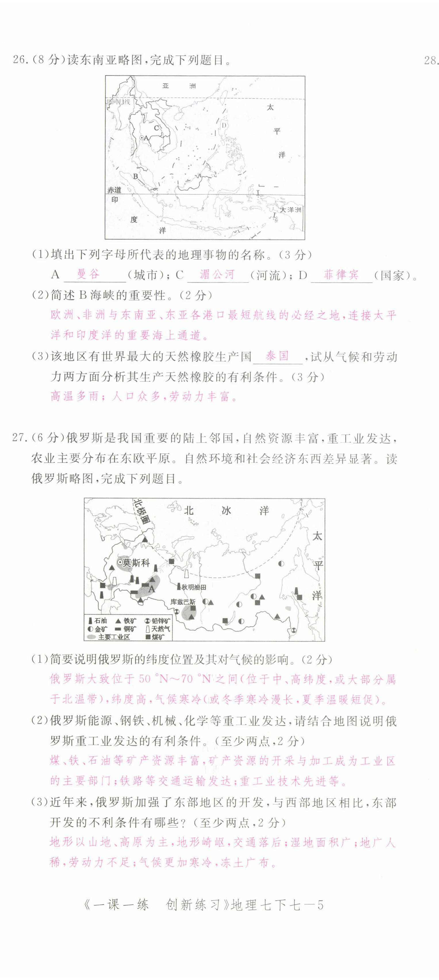 2022年一課一練創(chuàng)新練習七年級地理下冊人教版 第11頁