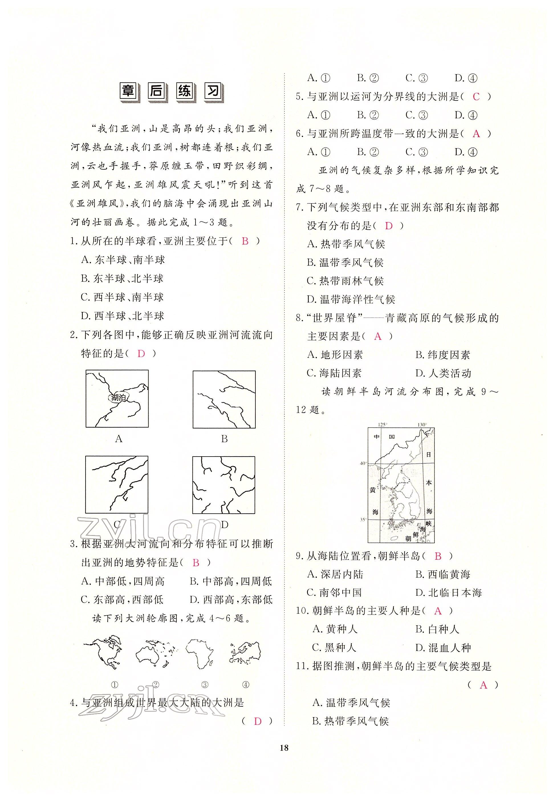 2022年一課一練創(chuàng)新練習(xí)七年級(jí)地理下冊(cè)人教版 參考答案第18頁(yè)