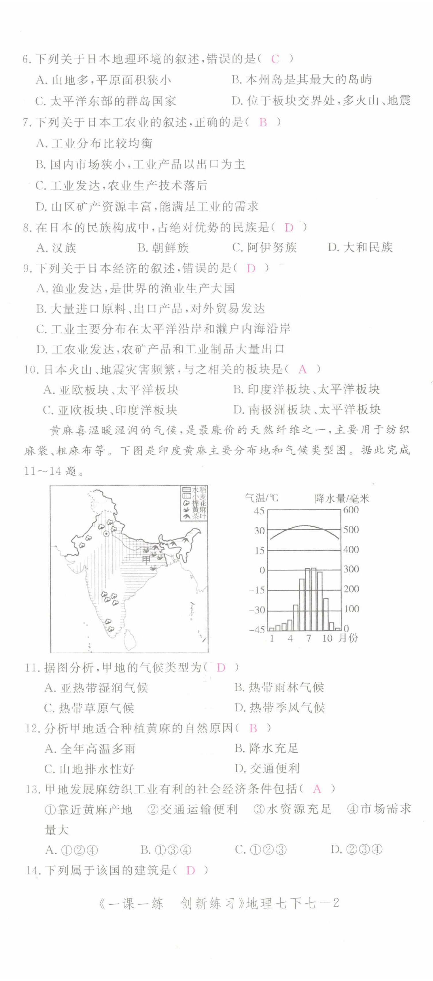 2022年一課一練創(chuàng)新練習七年級地理下冊人教版 第8頁