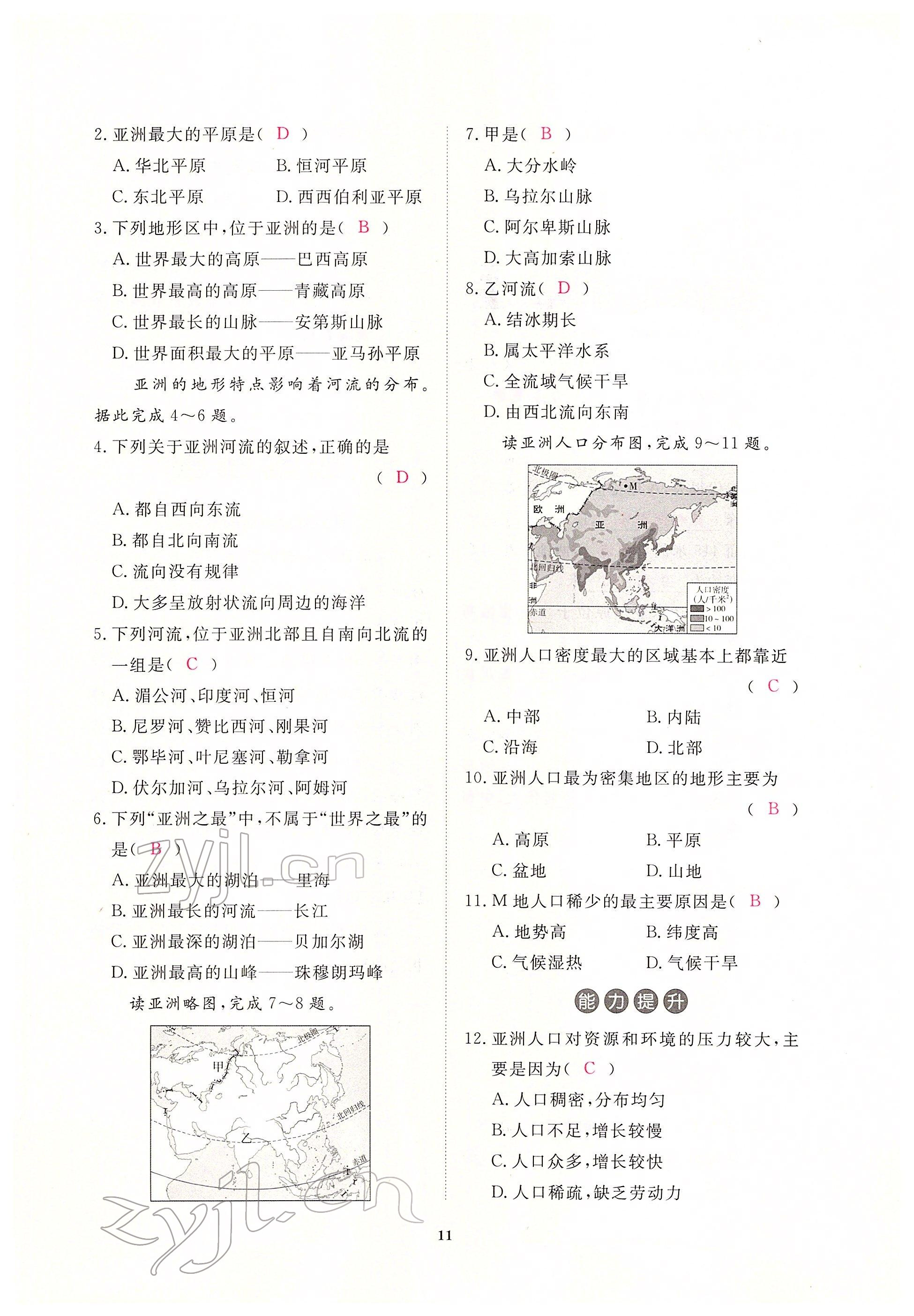 2022年一課一練創(chuàng)新練習(xí)七年級地理下冊人教版 參考答案第11頁