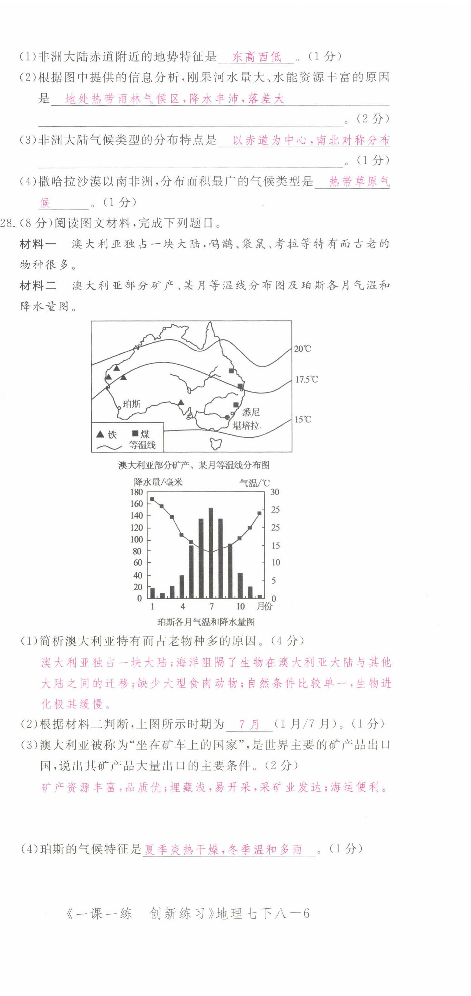 2022年一課一練創(chuàng)新練習(xí)七年級(jí)地理下冊(cè)人教版 第24頁