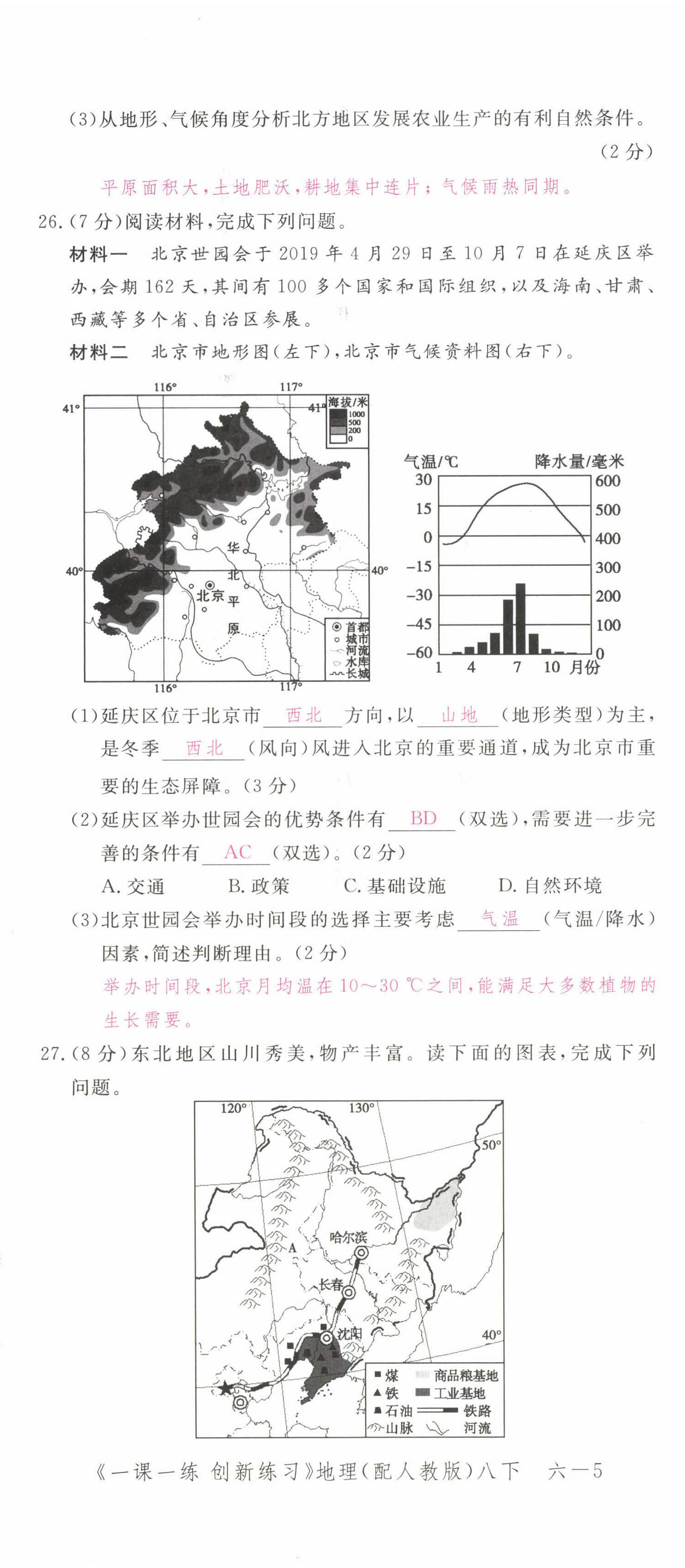 2022年一课一练创新练习八年级地理下册人教版 第11页