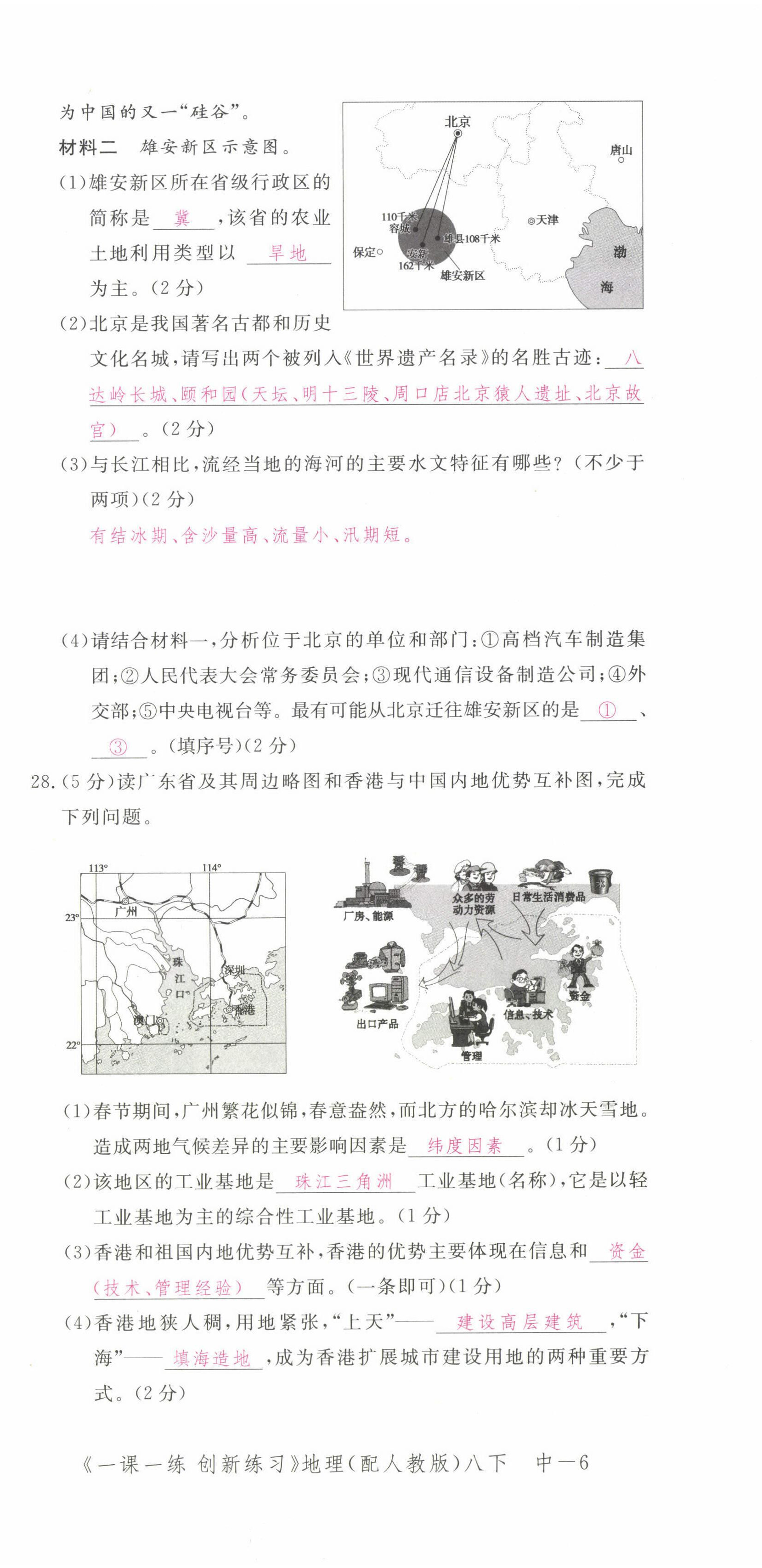 2022年一課一練創(chuàng)新練習(xí)八年級(jí)地理下冊(cè)人教版 第18頁