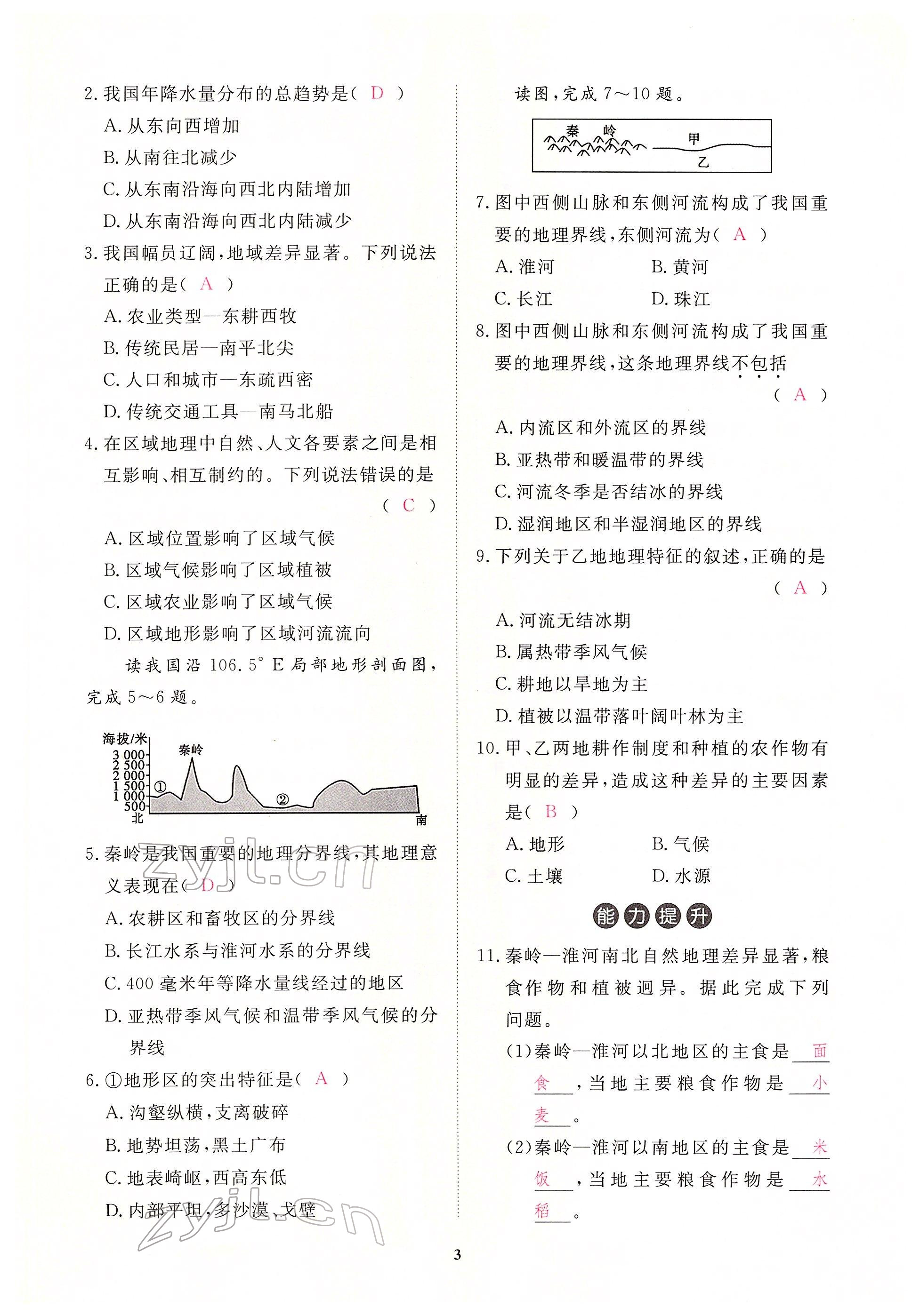 2022年一课一练创新练习八年级地理下册人教版 参考答案第3页