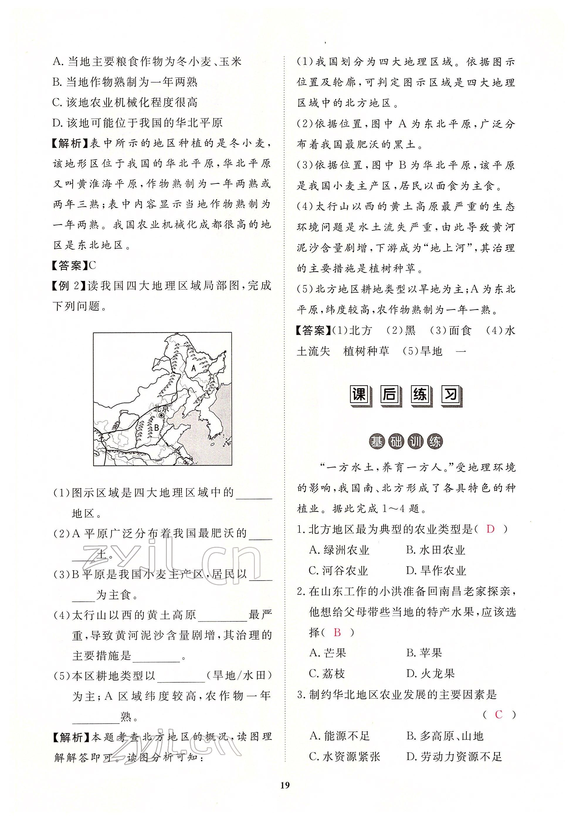 2022年一课一练创新练习八年级地理下册人教版 参考答案第19页