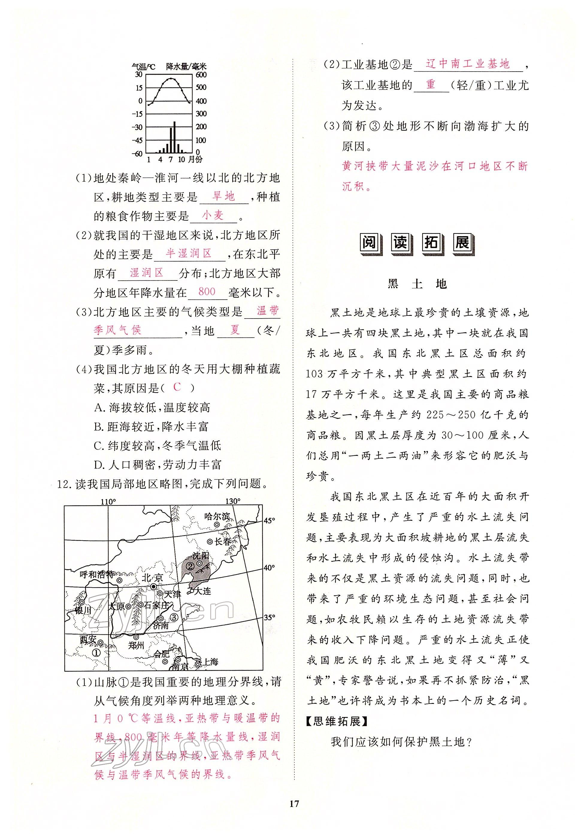 2022年一课一练创新练习八年级地理下册人教版 参考答案第17页