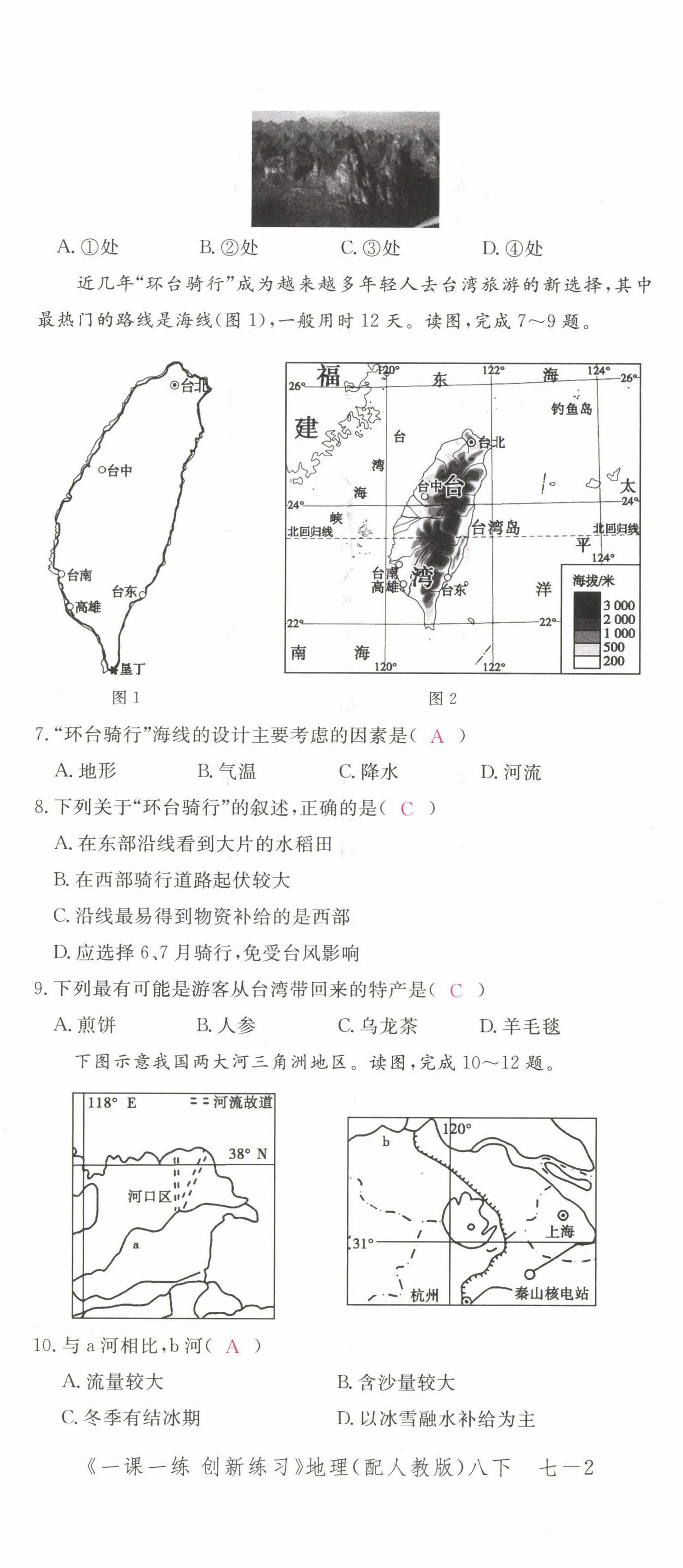 2022年一課一練創(chuàng)新練習(xí)八年級地理下冊人教版 第20頁