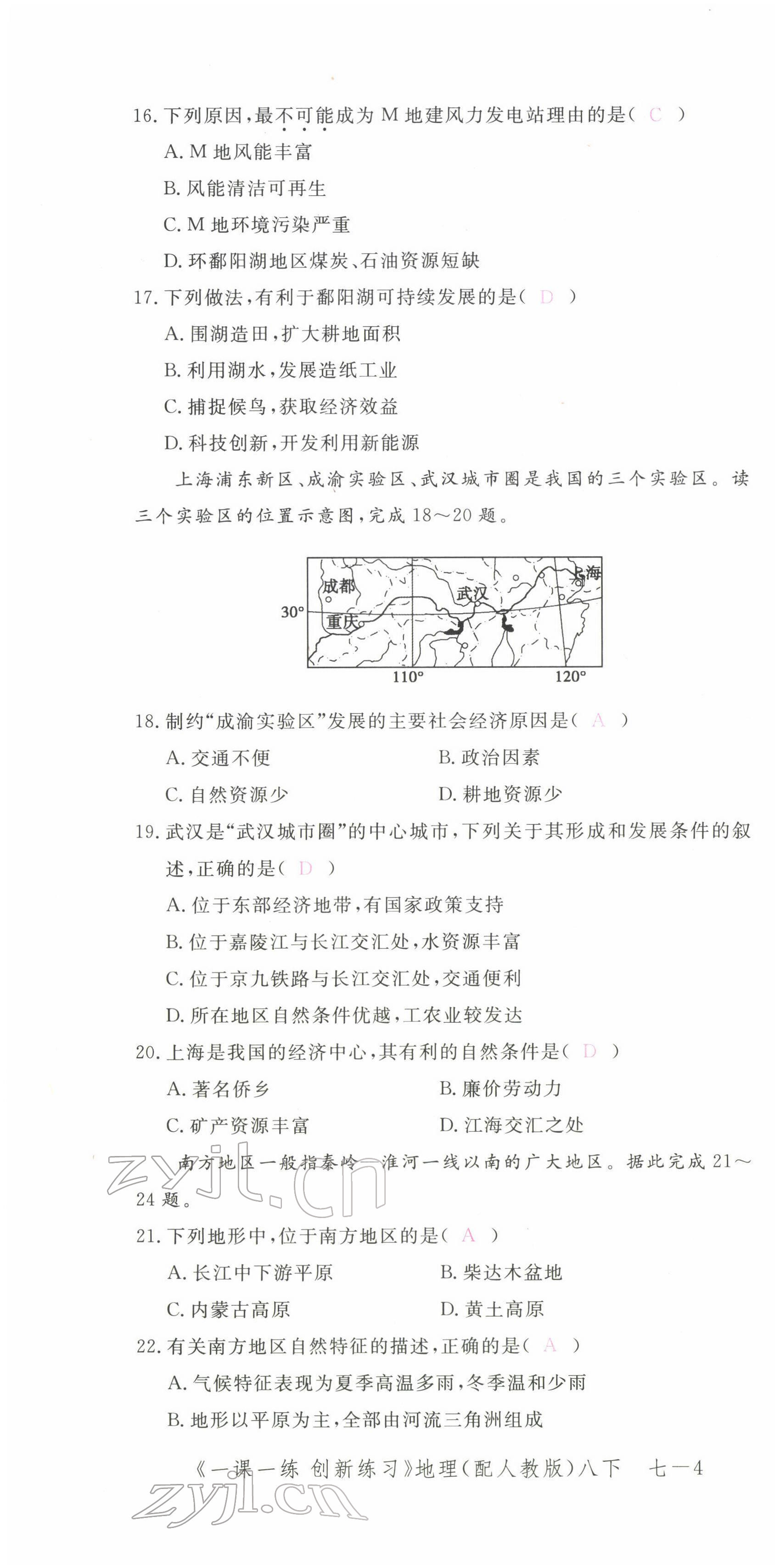 2022年一课一练创新练习八年级地理下册人教版 第22页