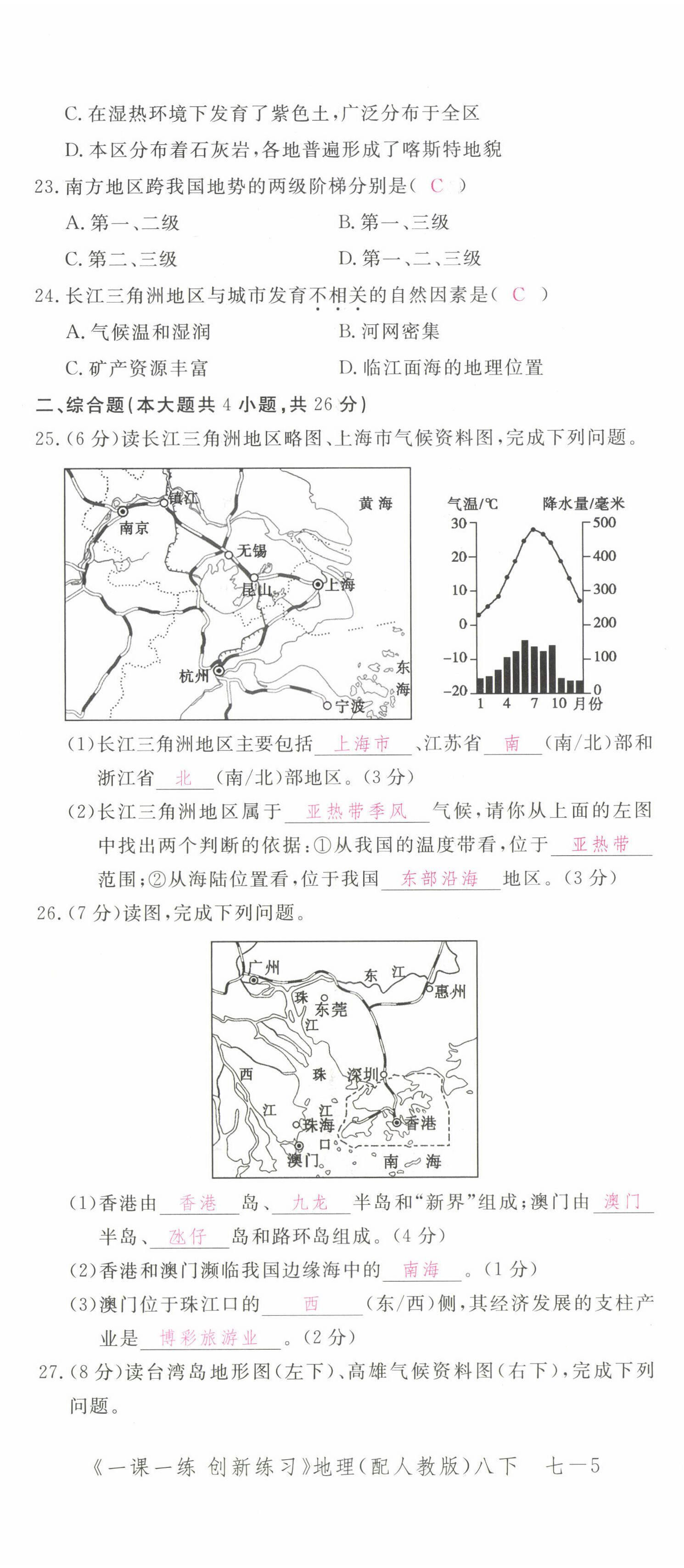 2022年一課一練創(chuàng)新練習八年級地理下冊人教版 第23頁