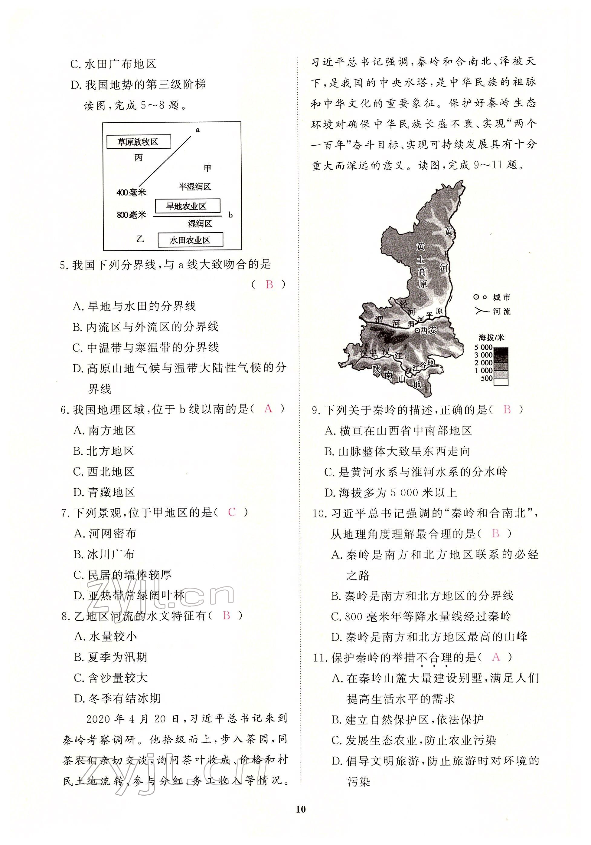 2022年一课一练创新练习八年级地理下册人教版 参考答案第10页