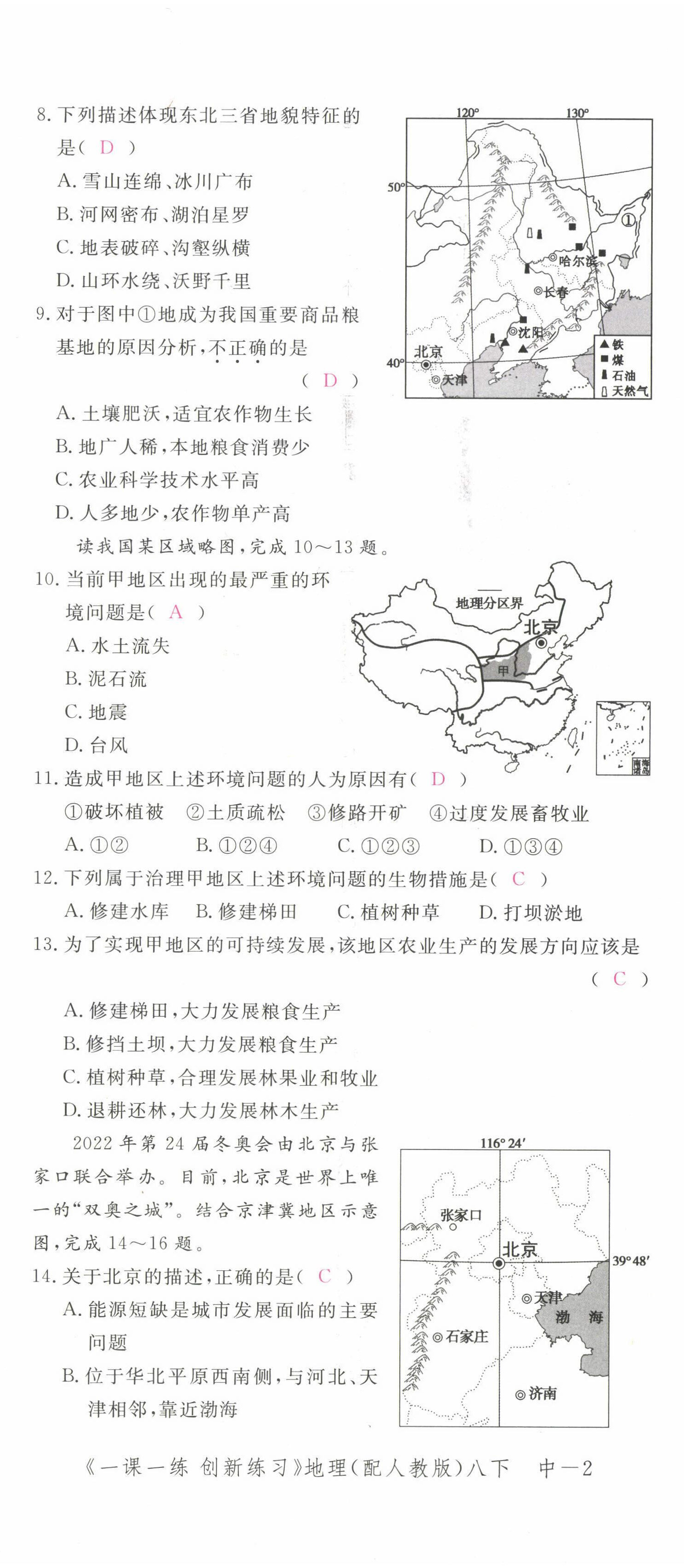 2022年一課一練創(chuàng)新練習(xí)八年級(jí)地理下冊(cè)人教版 第14頁(yè)