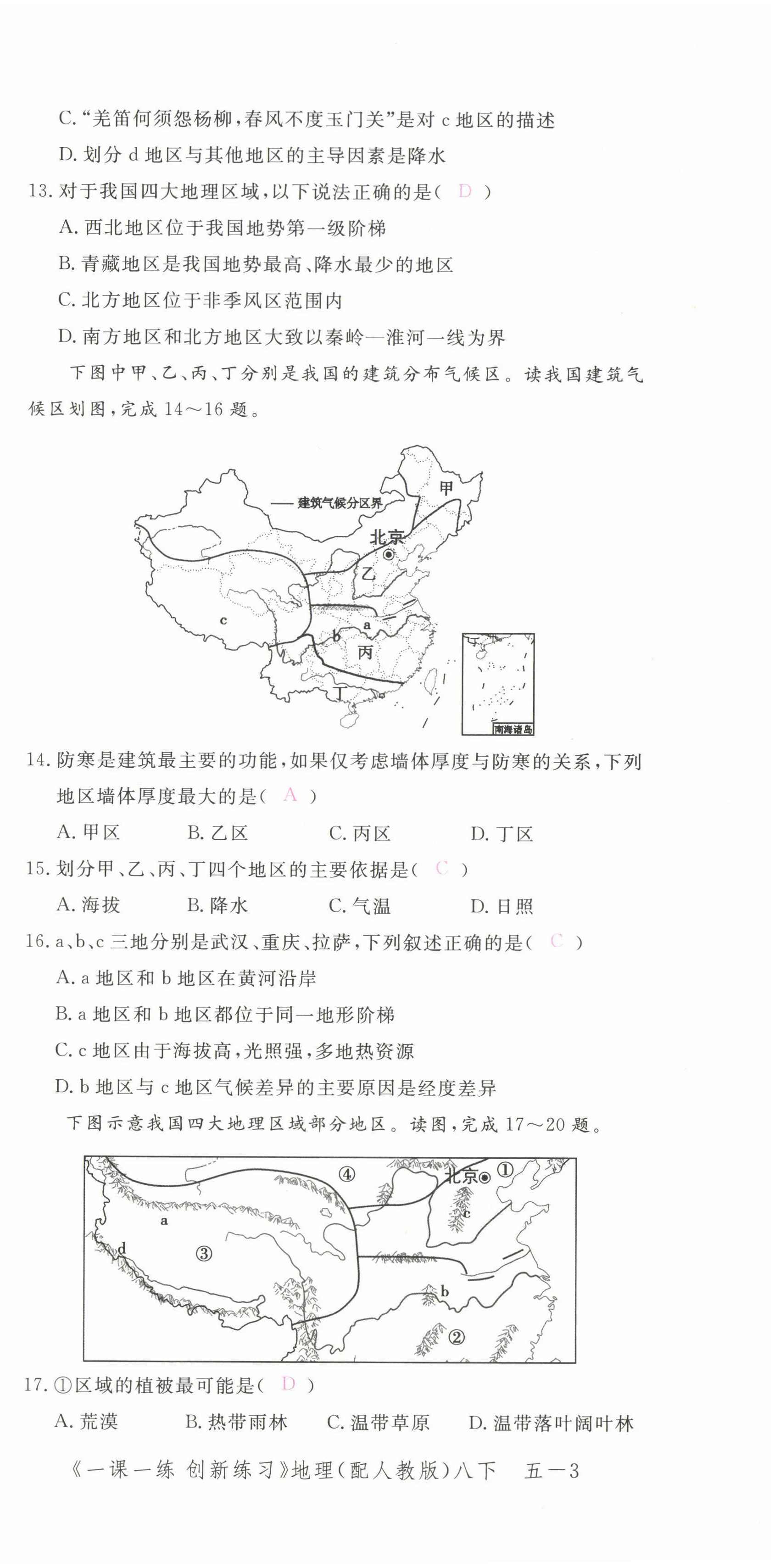 2022年一课一练创新练习八年级地理下册人教版 第3页