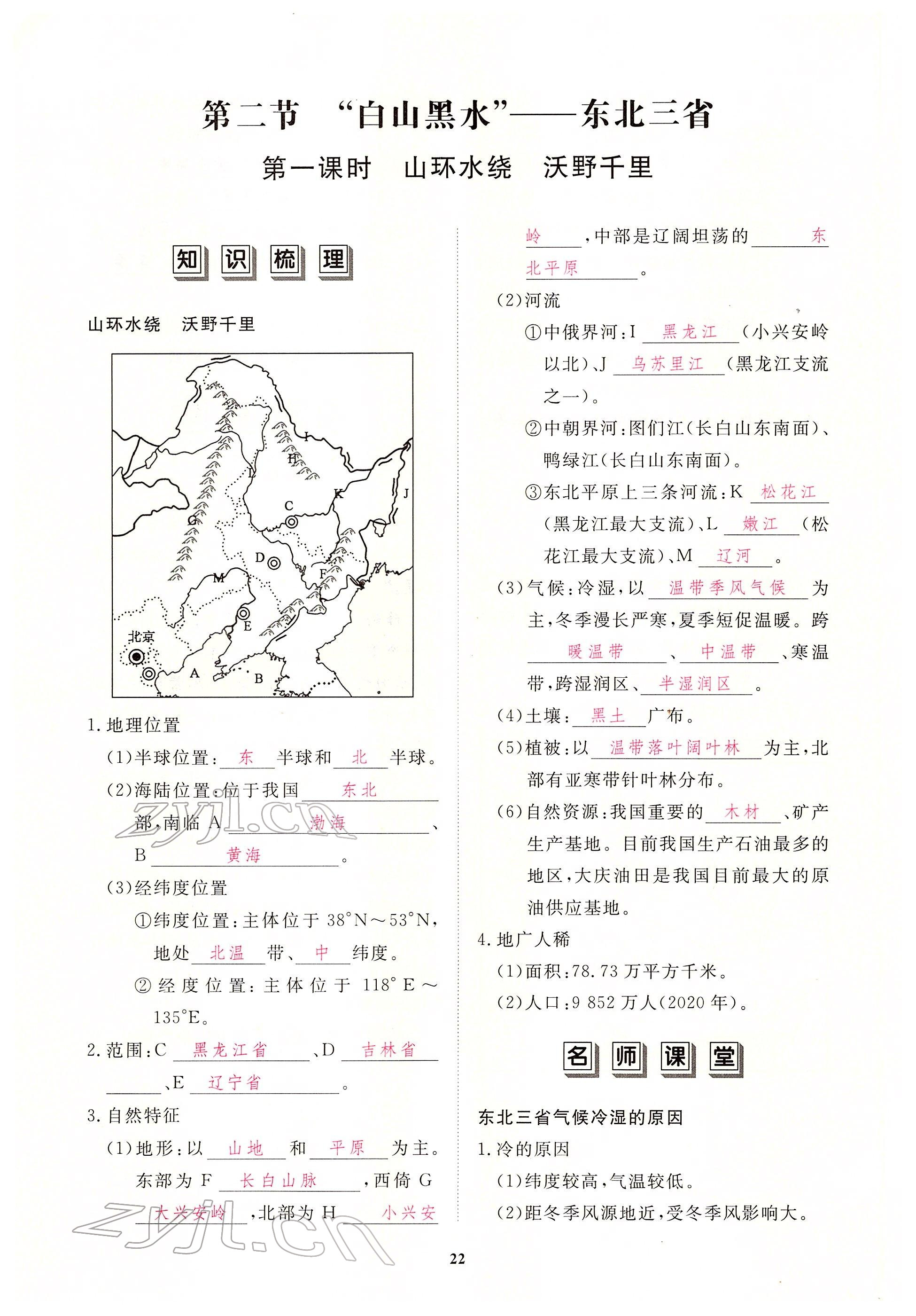 2022年一课一练创新练习八年级地理下册人教版 参考答案第22页