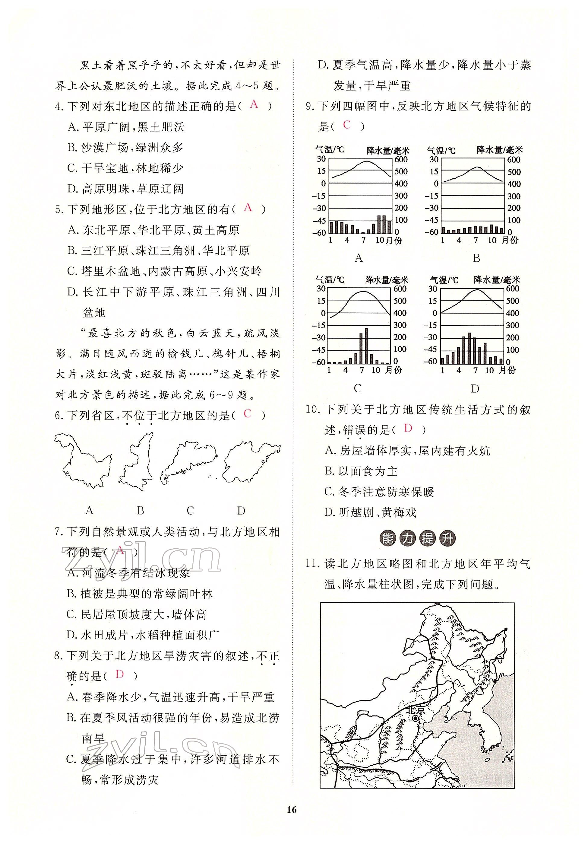 2022年一課一練創(chuàng)新練習(xí)八年級地理下冊人教版 參考答案第16頁