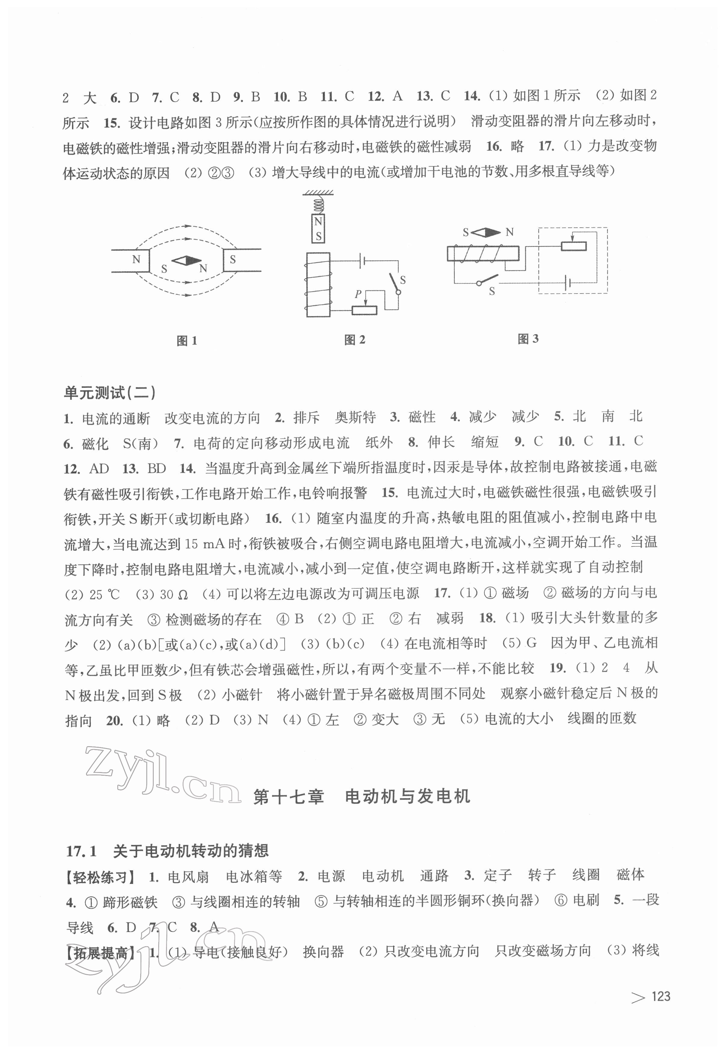 2022年同步練習上?？茖W技術(shù)出版社九年級物理下冊滬粵版江西專版 參考答案第2頁