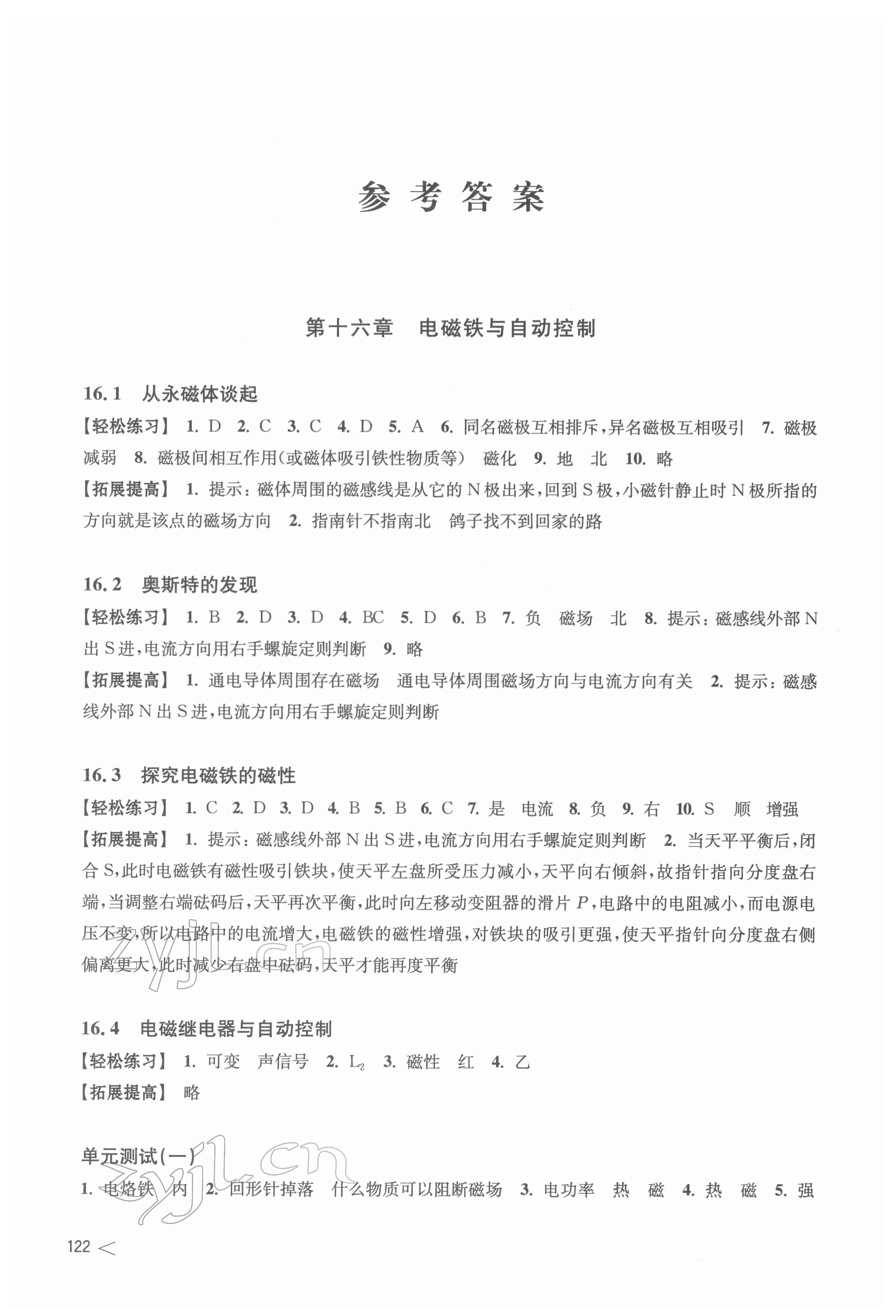 2022年同步練習(xí)上?？茖W(xué)技術(shù)出版社九年級物理下冊滬粵版江西專版 參考答案第1頁