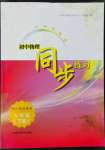 2022年同步練習(xí)上?？茖W(xué)技術(shù)出版社九年級物理下冊滬粵版江西專版