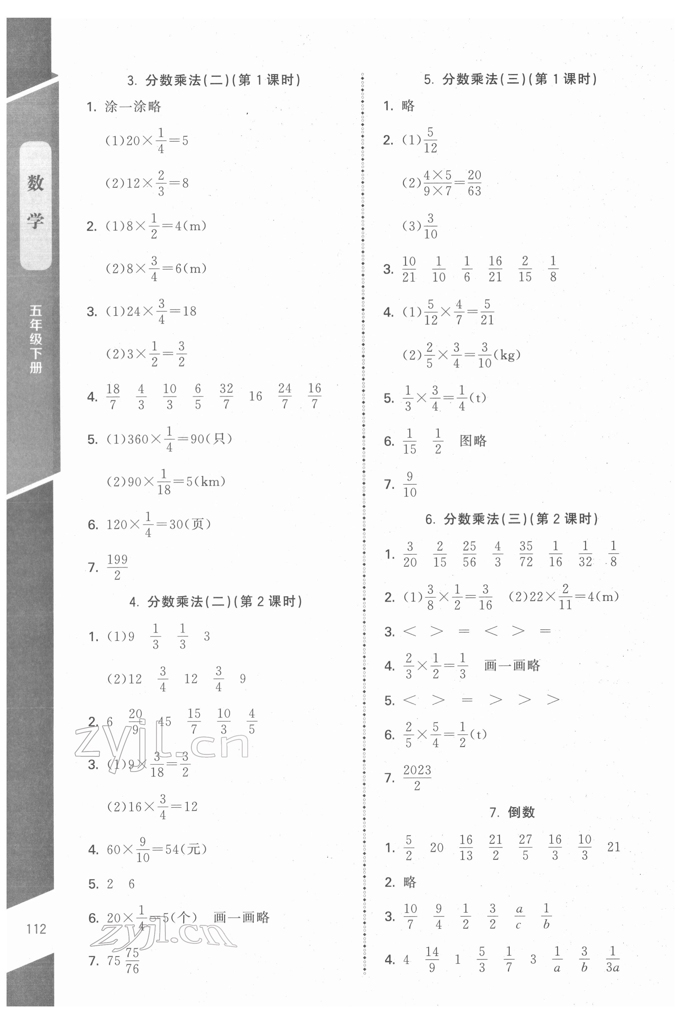 2022年課內(nèi)課外直通車五年級(jí)數(shù)學(xué)下冊(cè)北師大版江西專版 第4頁