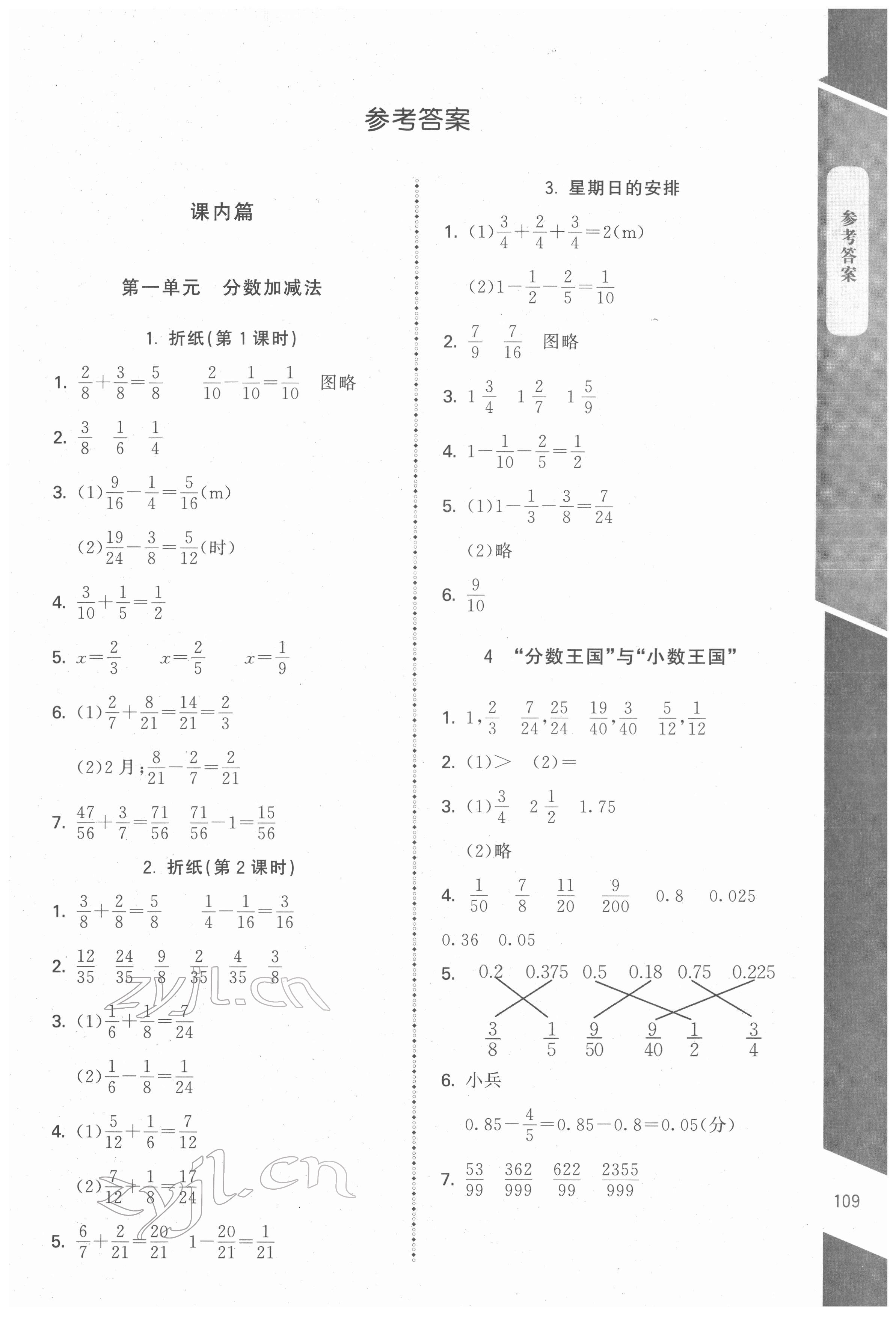 2022年課內(nèi)課外直通車五年級數(shù)學(xué)下冊北師大版江西專版 第1頁