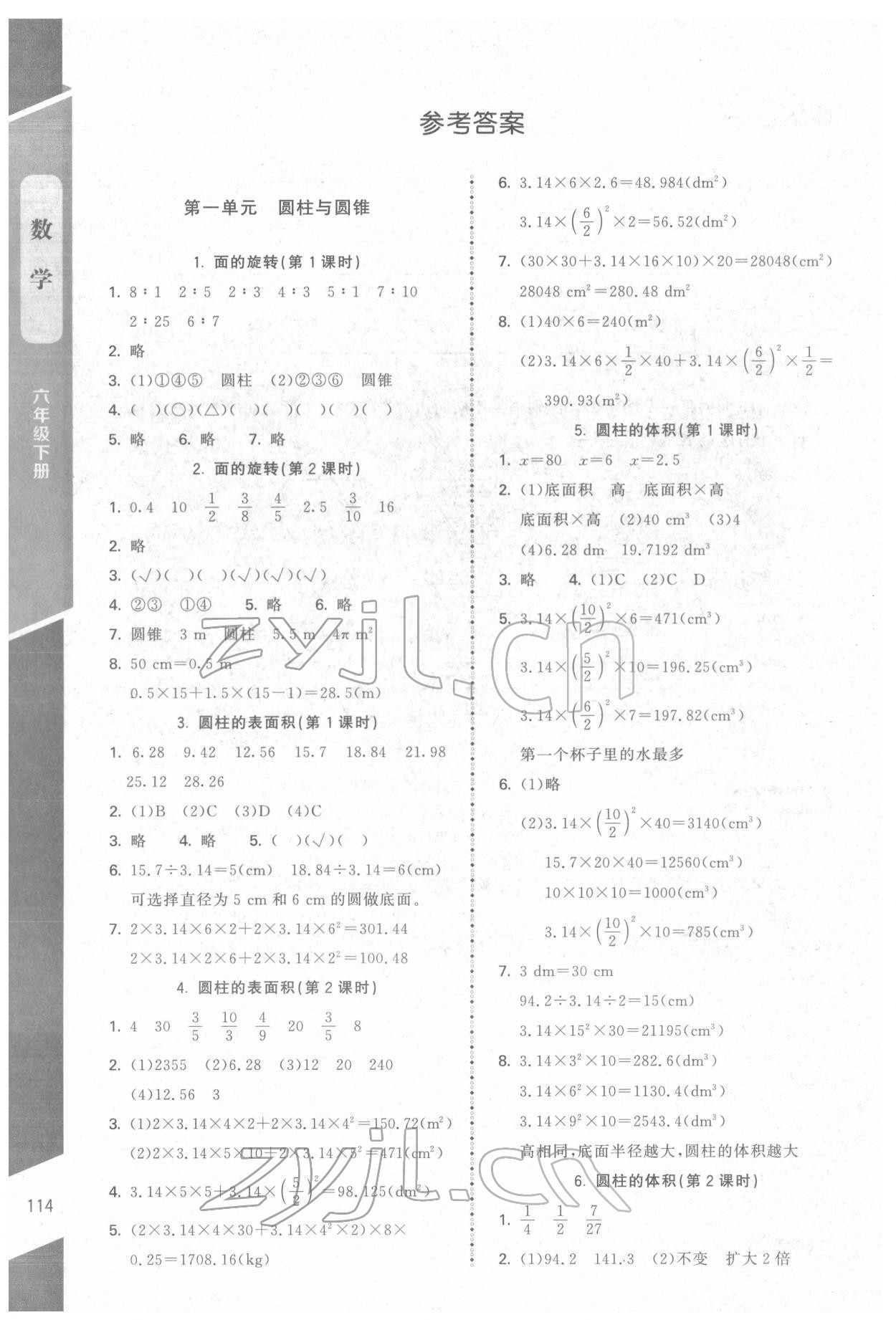 2022年課內(nèi)課外直通車六年級數(shù)學(xué)下冊北師大版江西專版 參考答案第1頁