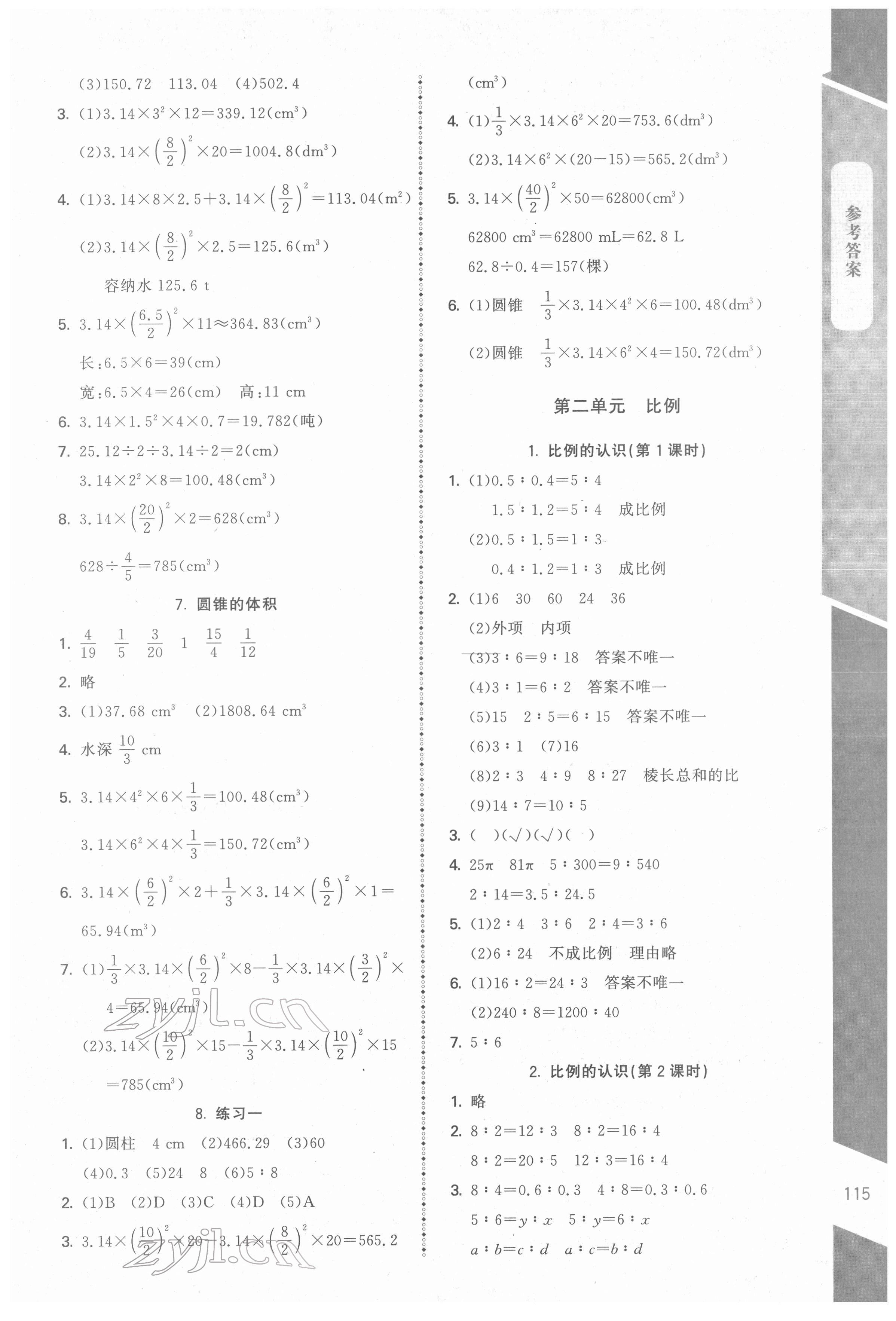 2022年課內(nèi)課外直通車六年級(jí)數(shù)學(xué)下冊(cè)北師大版江西專版 參考答案第2頁