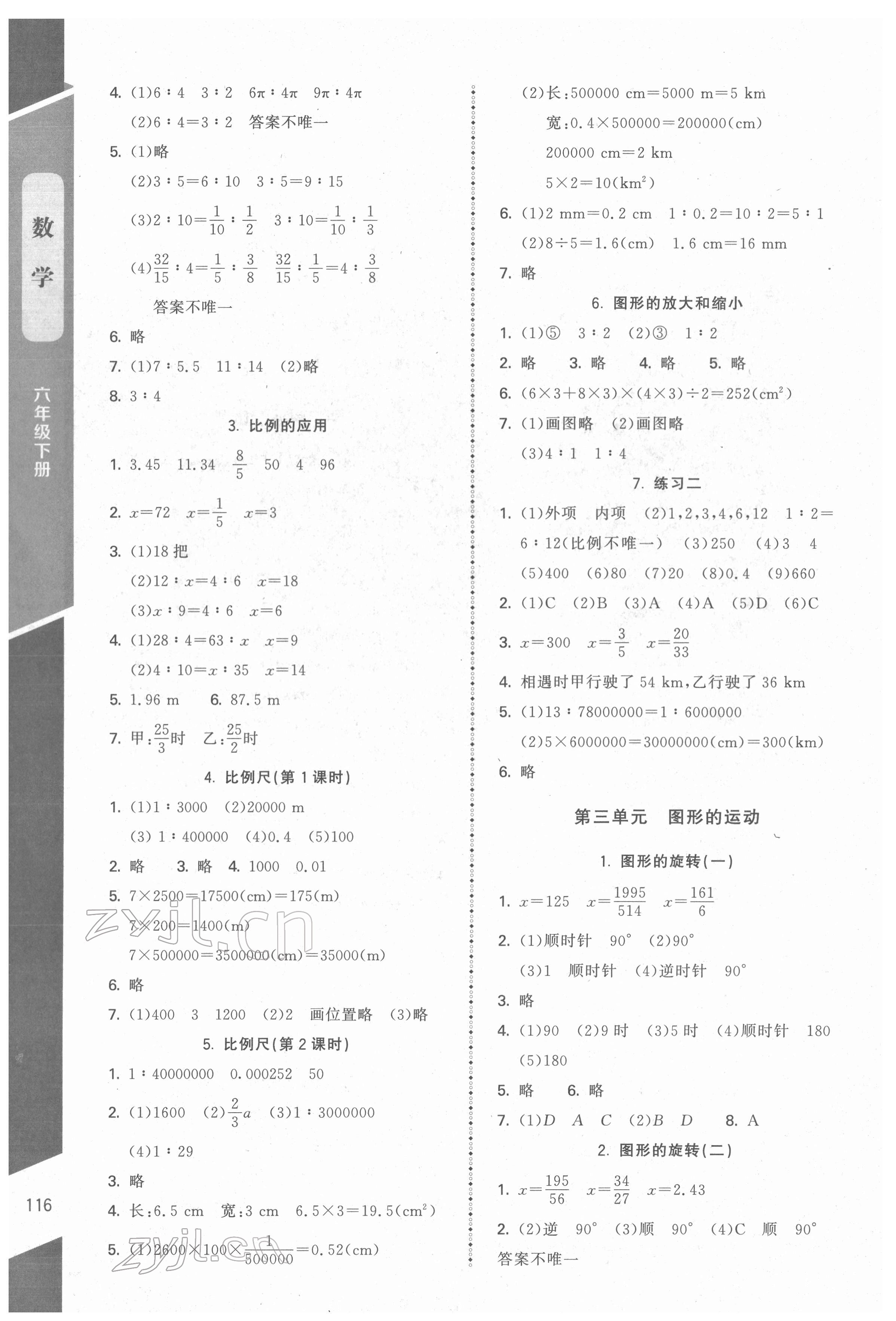 2022年課內課外直通車六年級數學下冊北師大版江西專版 參考答案第3頁