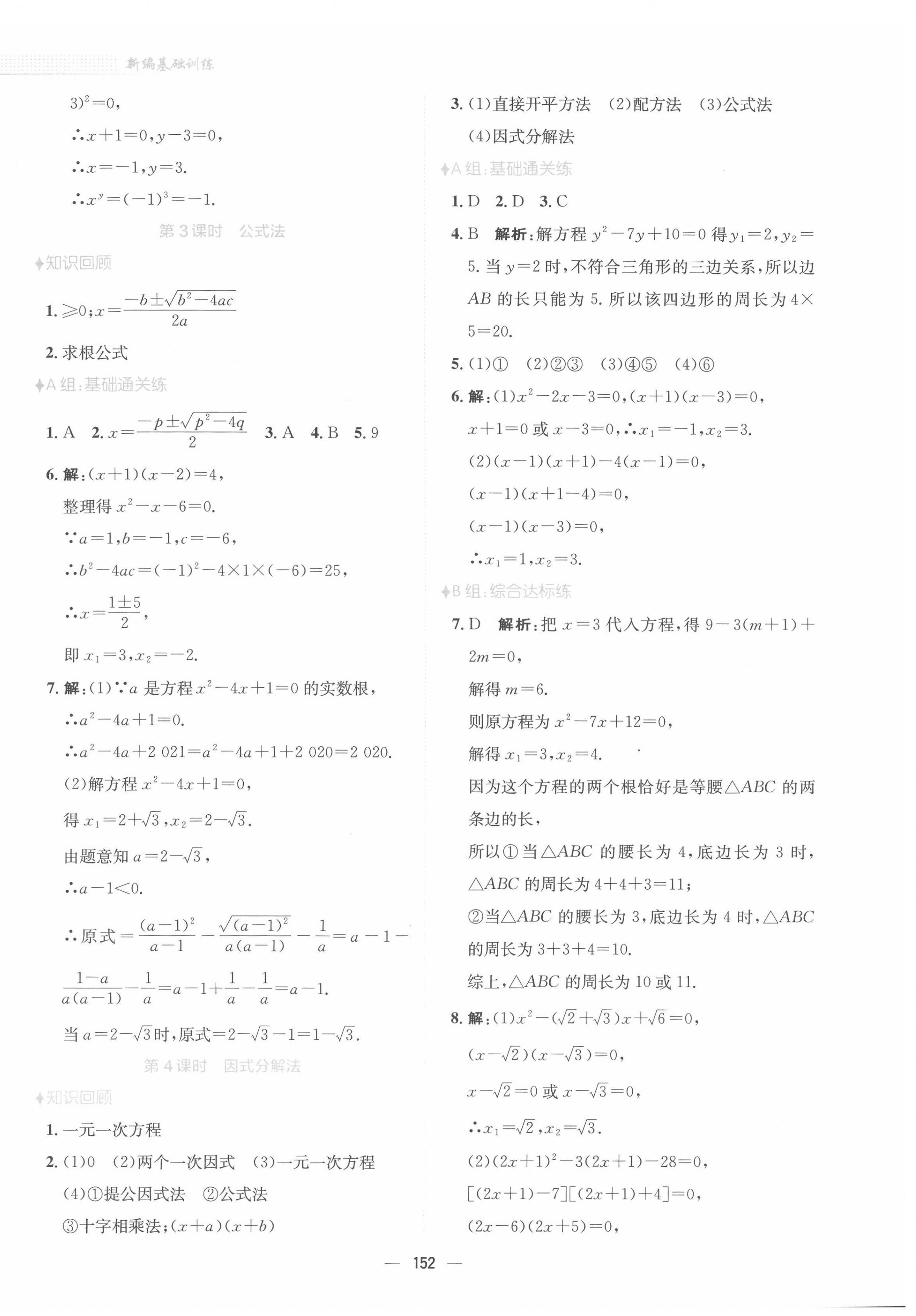 2022年新編基礎(chǔ)訓(xùn)練八年級(jí)數(shù)學(xué)下冊(cè)通用版S 第8頁(yè)