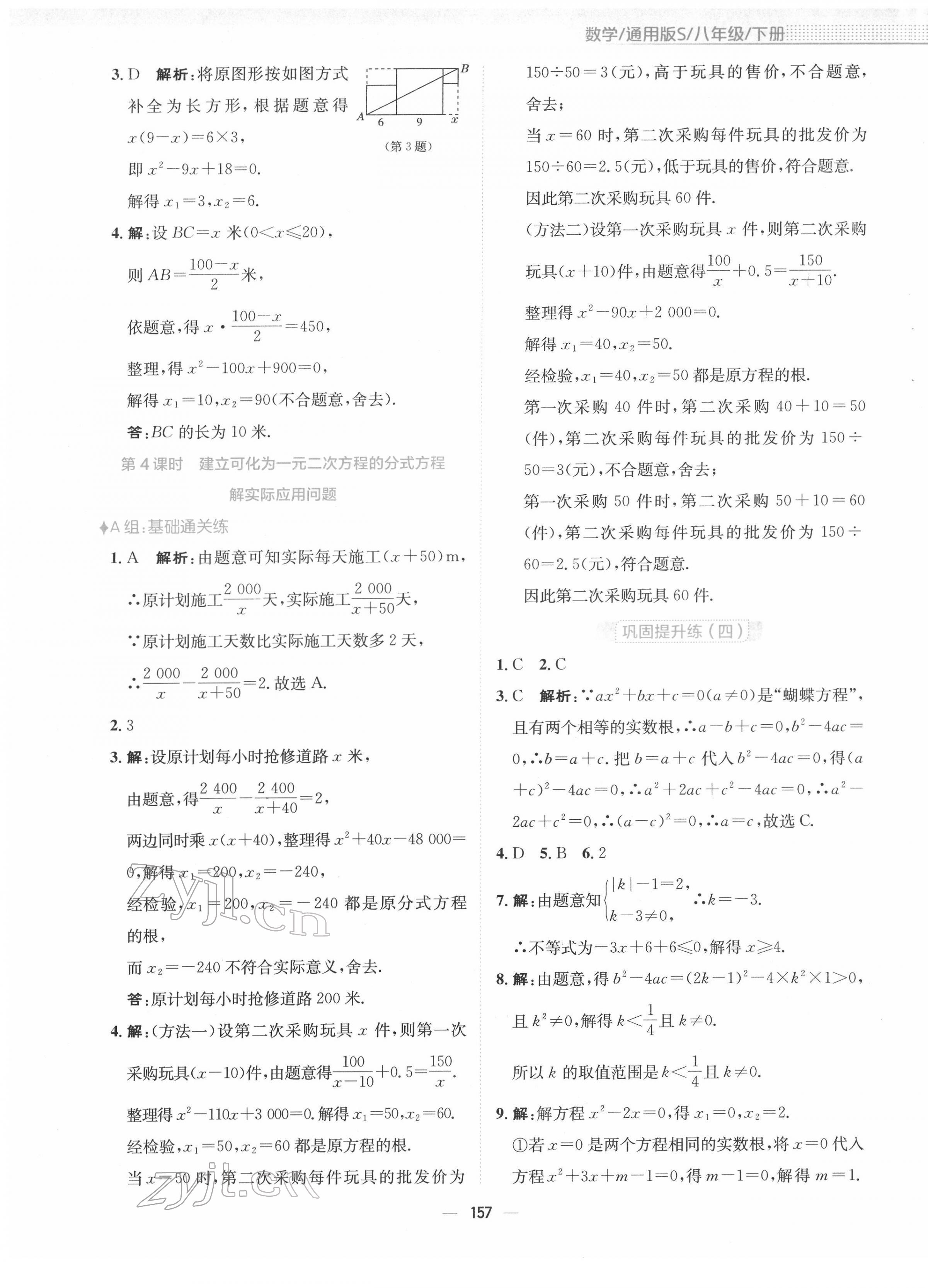 2022年新編基礎(chǔ)訓(xùn)練八年級數(shù)學(xué)下冊通用版S 第13頁