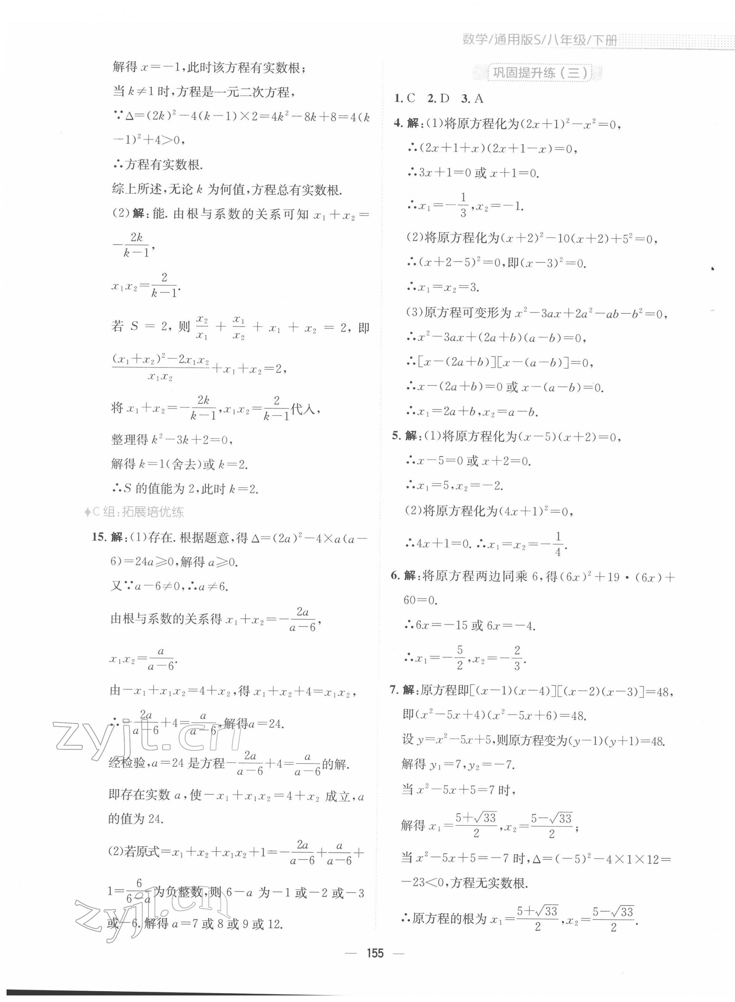 2022年新編基礎(chǔ)訓(xùn)練八年級(jí)數(shù)學(xué)下冊(cè)通用版S 第11頁(yè)