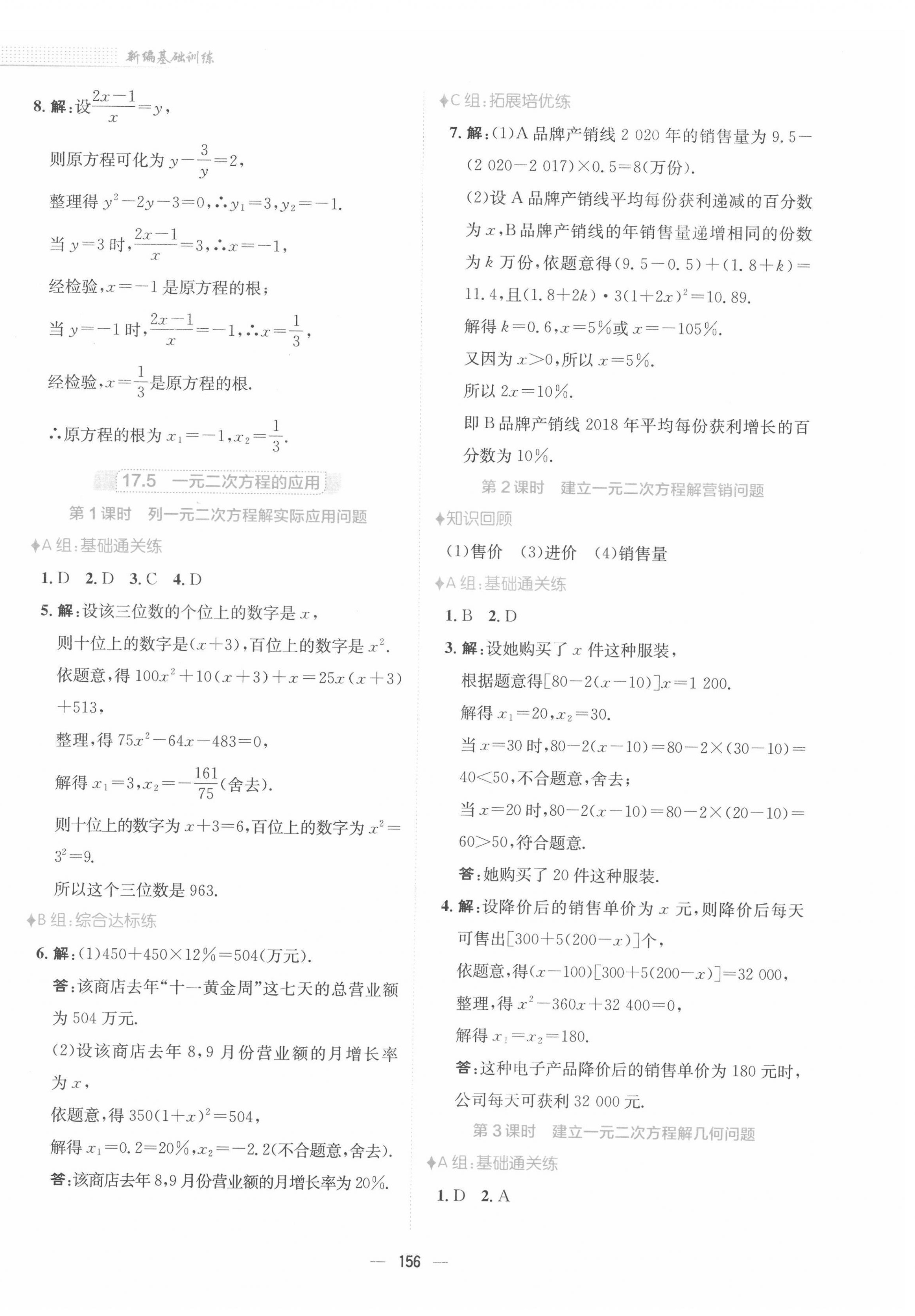 2022年新編基礎(chǔ)訓(xùn)練八年級數(shù)學(xué)下冊通用版S 第12頁