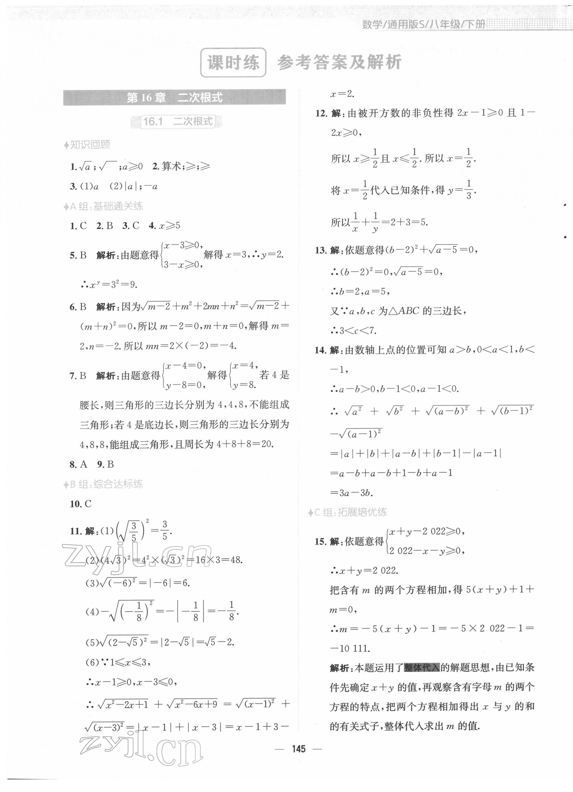 2022年新編基礎(chǔ)訓(xùn)練八年級(jí)數(shù)學(xué)下冊通用版S 第1頁