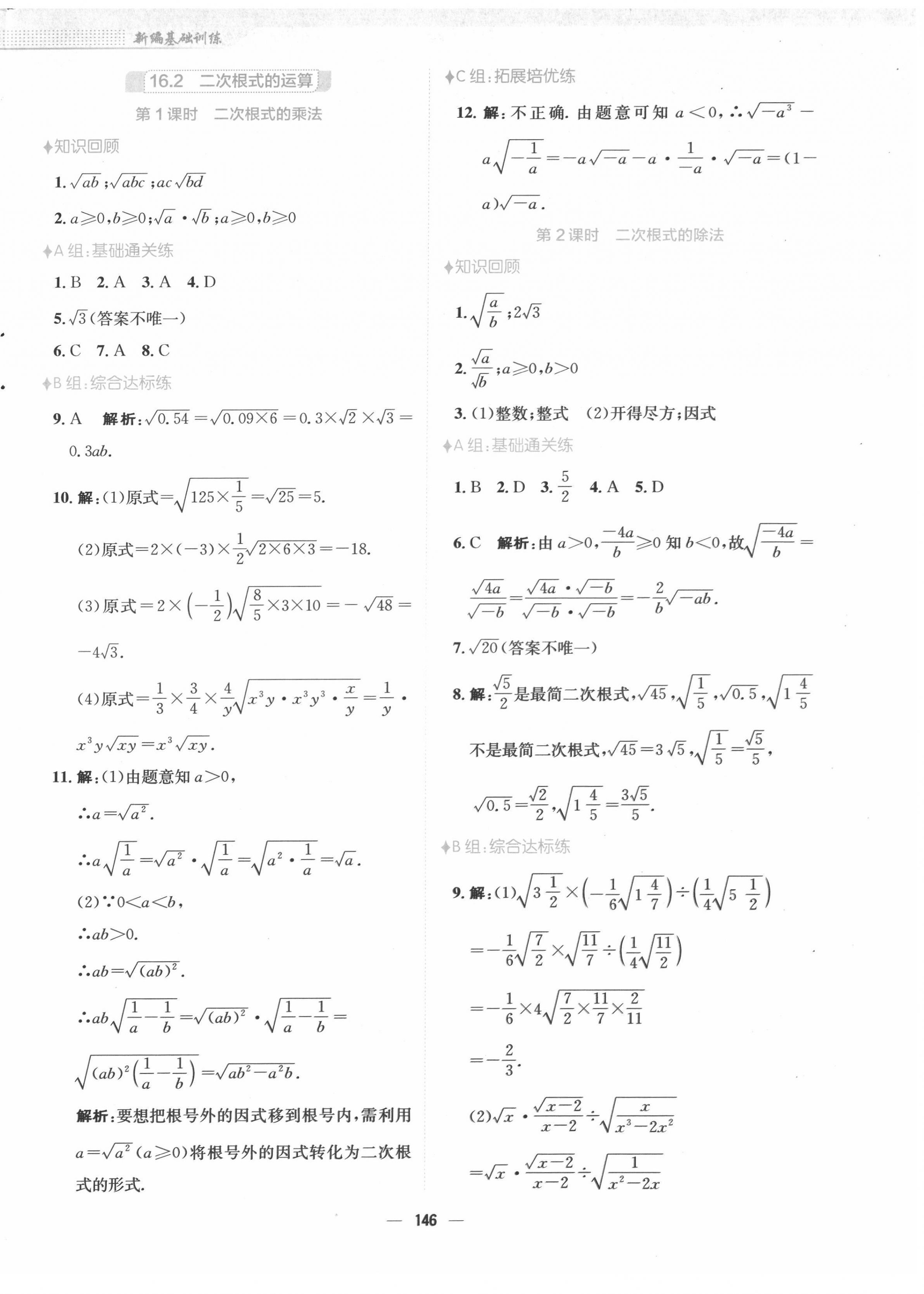 2022年新編基礎(chǔ)訓(xùn)練八年級數(shù)學(xué)下冊通用版S 第2頁