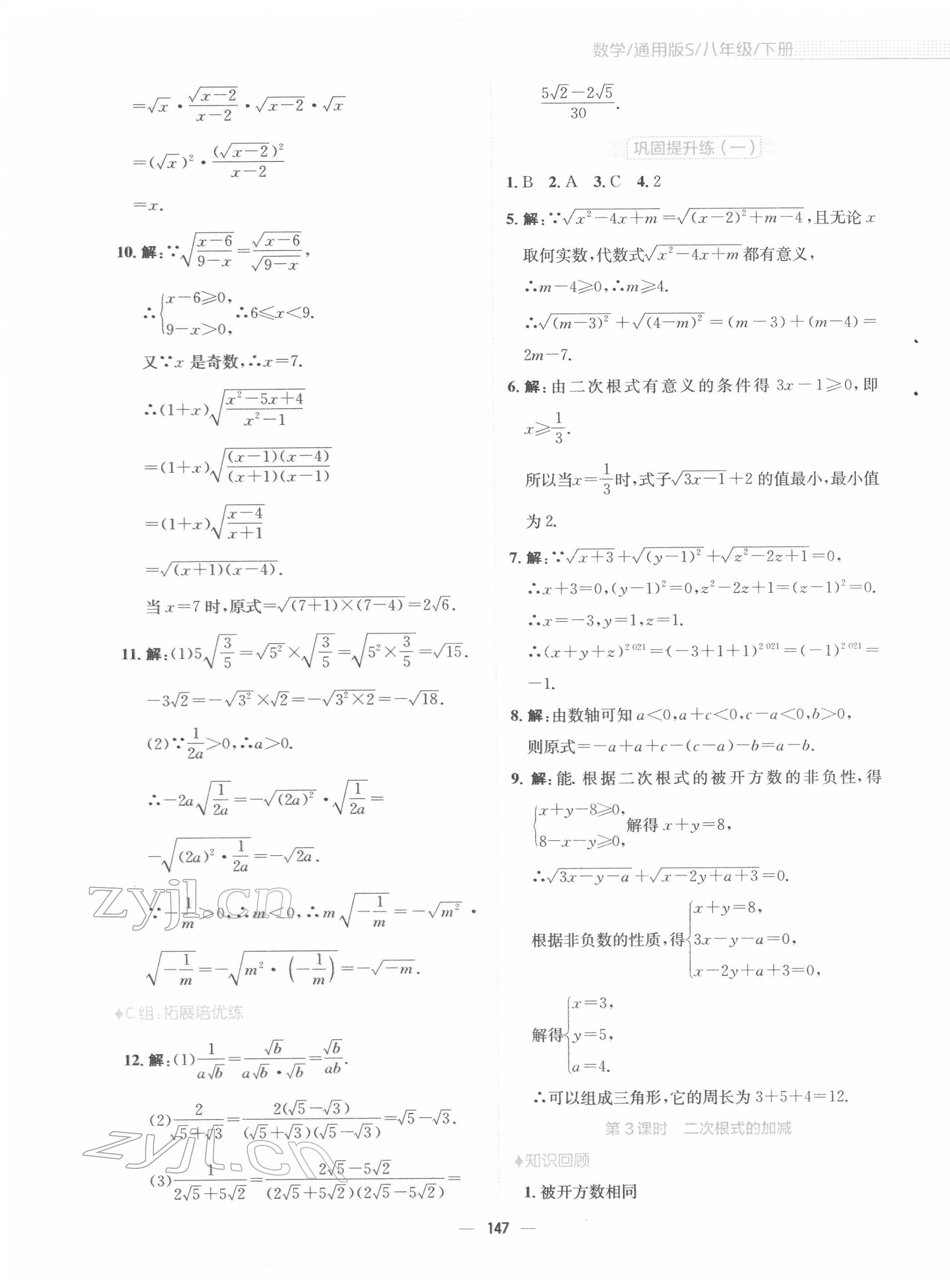 2022年新編基礎(chǔ)訓(xùn)練八年級(jí)數(shù)學(xué)下冊(cè)通用版S 第3頁(yè)