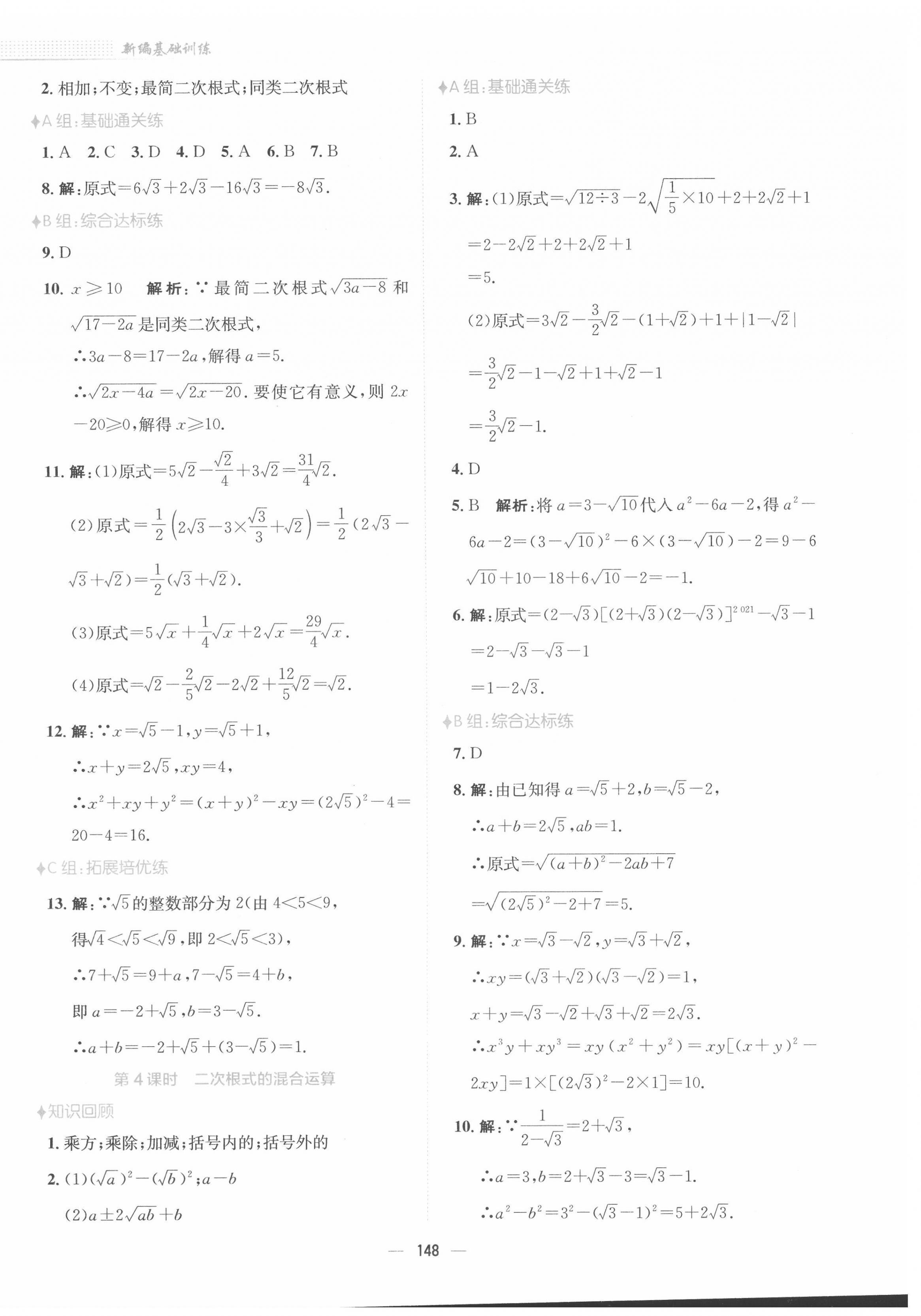 2022年新編基礎(chǔ)訓(xùn)練八年級(jí)數(shù)學(xué)下冊(cè)通用版S 第4頁