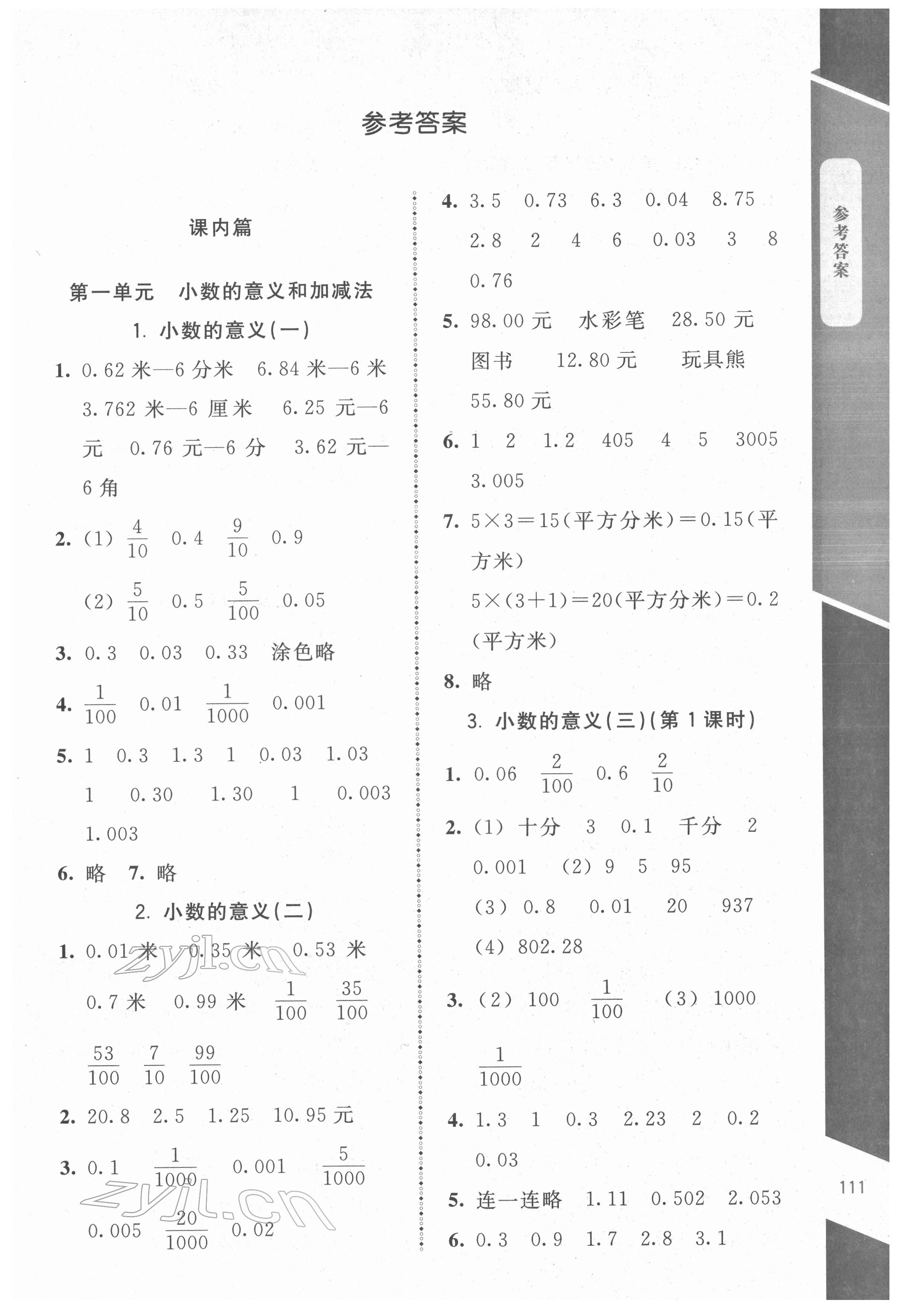 2022年課內(nèi)課外直通車(chē)四年級(jí)數(shù)學(xué)下冊(cè)北師大版江西專版 第1頁(yè)