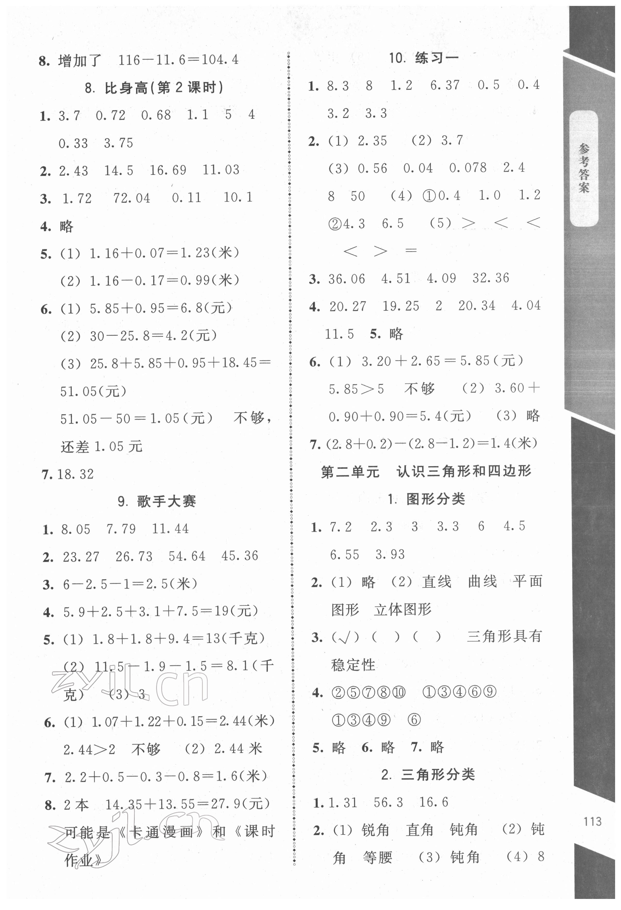 2022年課內(nèi)課外直通車四年級數(shù)學(xué)下冊北師大版江西專版 第3頁