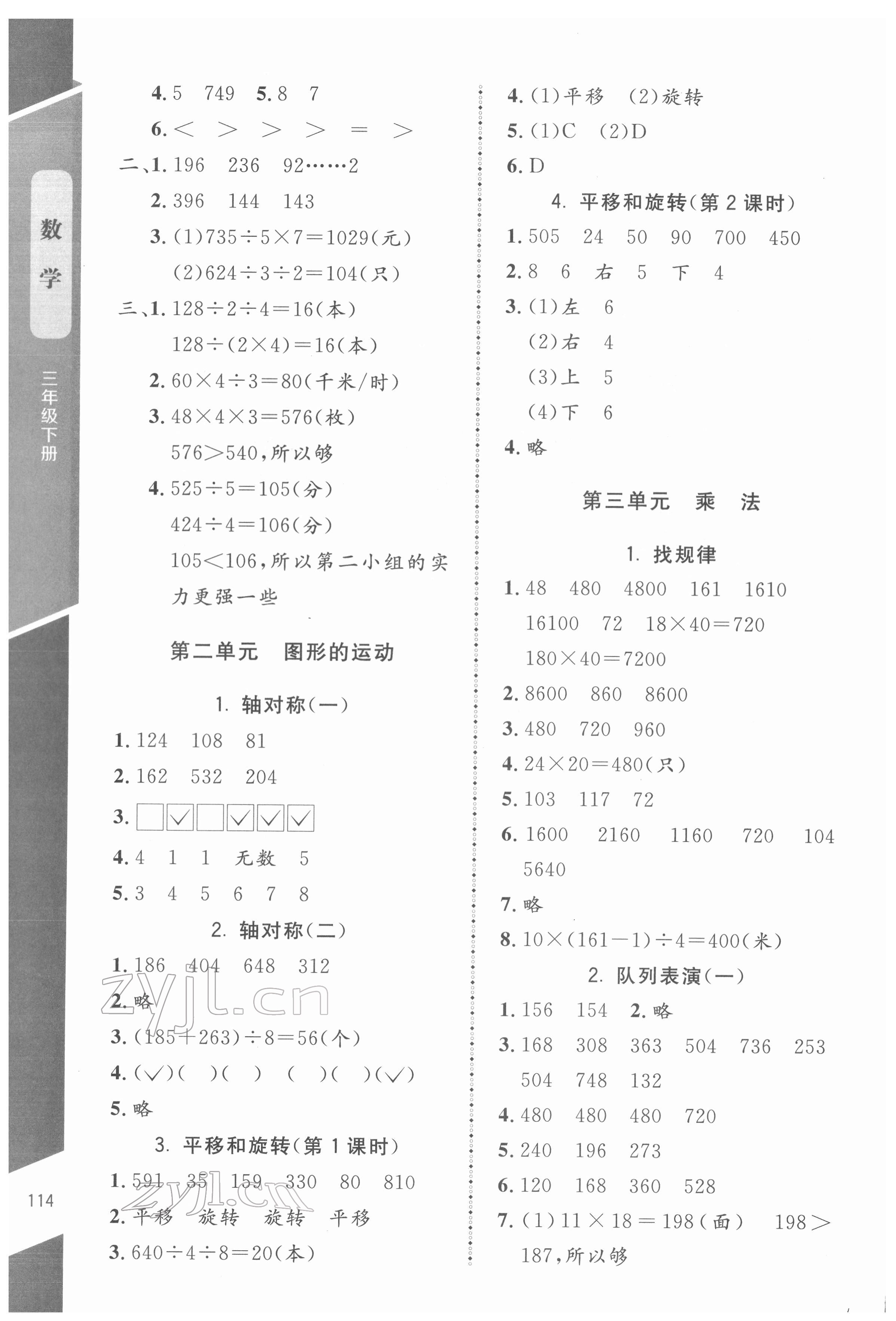 2022年課內(nèi)課外直通車三年級(jí)數(shù)學(xué)下冊(cè)北師大版江西專版 參考答案第3頁(yè)