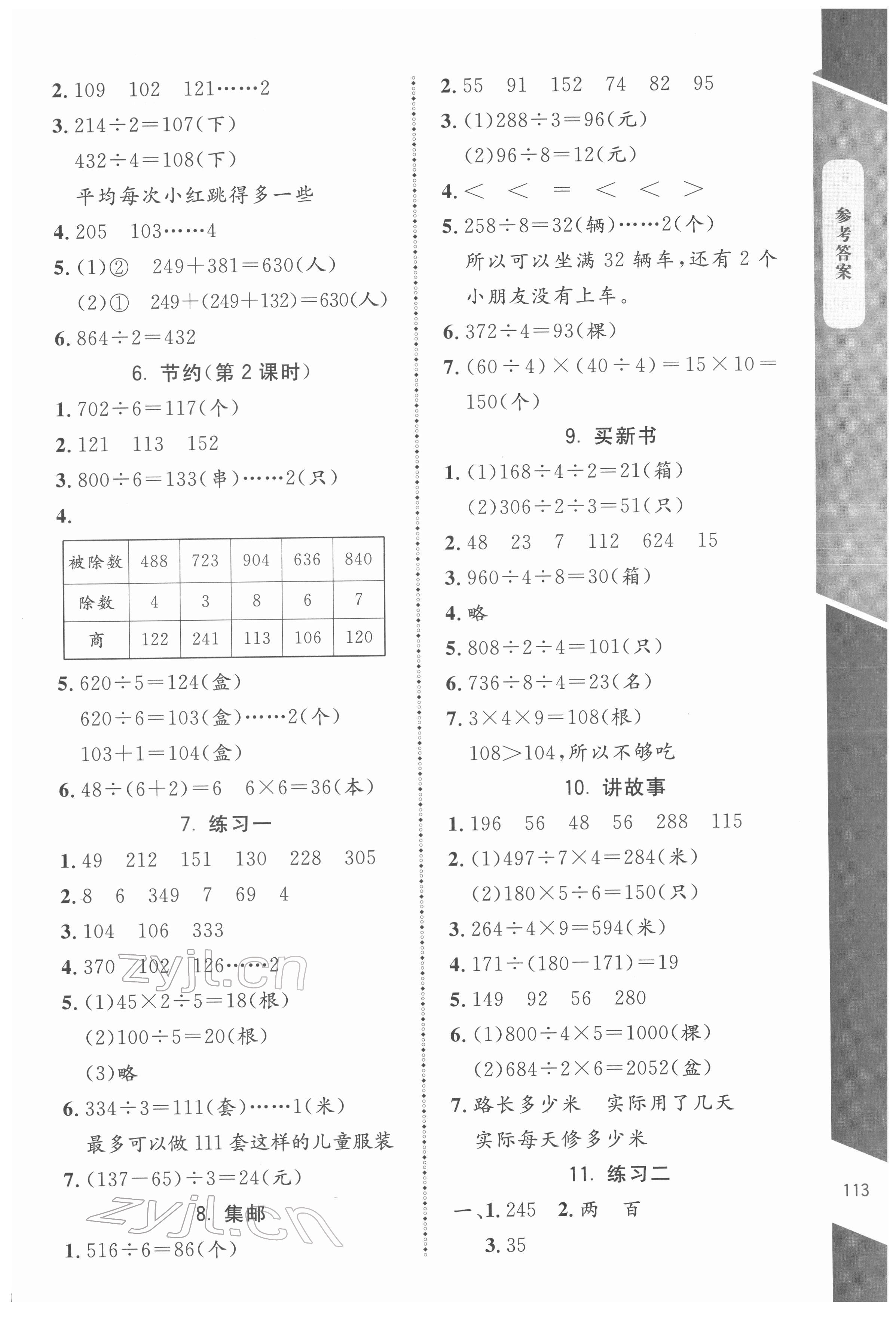 2022年课内课外直通车三年级数学下册北师大版江西专版 参考答案第2页