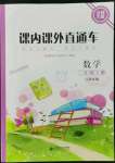 2022年課內(nèi)課外直通車三年級(jí)數(shù)學(xué)下冊(cè)北師大版江西專版