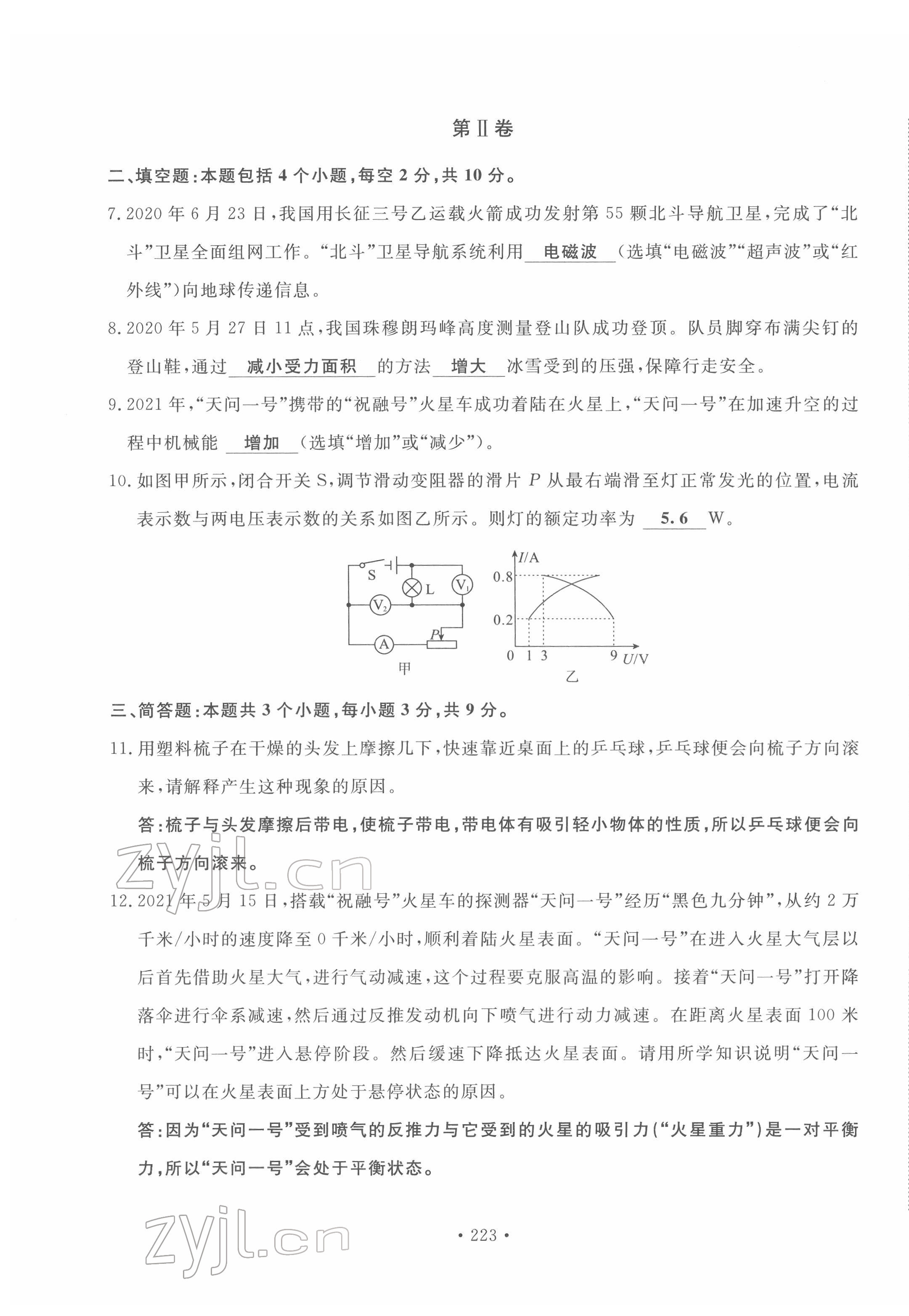 2022年地道中考貴陽(yáng)中考總復(fù)習(xí)物理 第19頁(yè)