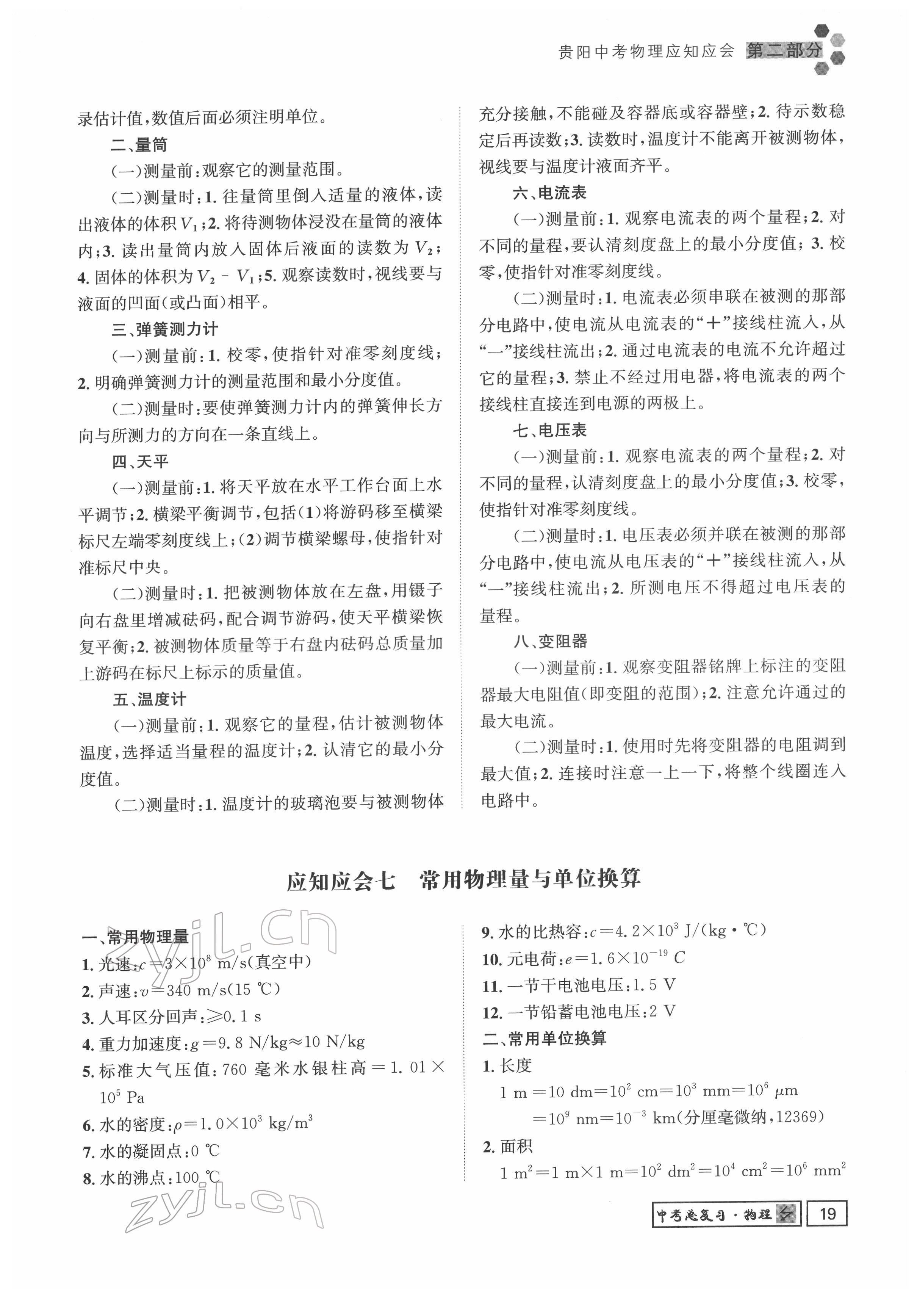 2022年地道中考貴陽(yáng)中考總復(fù)習(xí)物理 參考答案第19頁(yè)