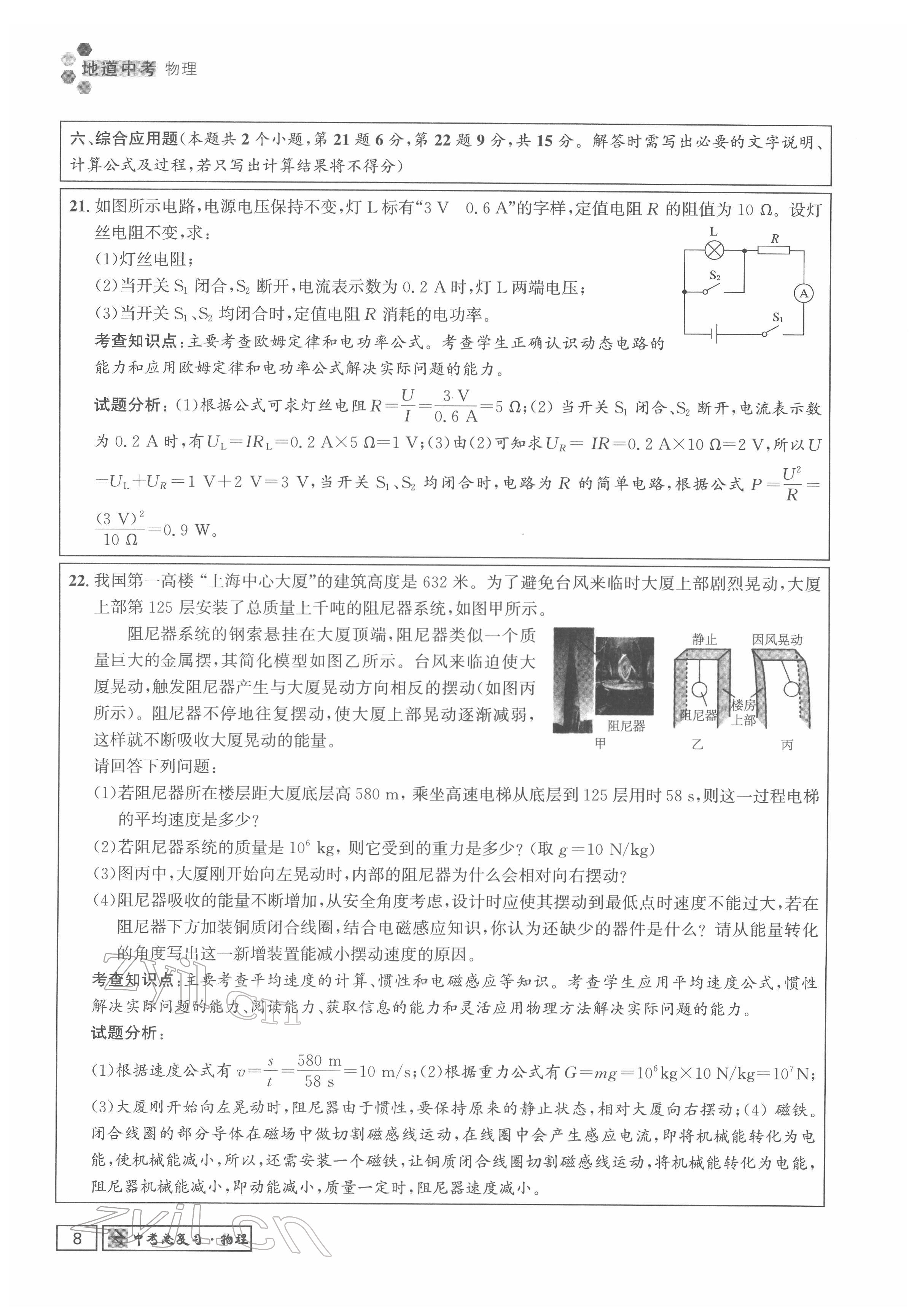 2022年地道中考貴陽(yáng)中考總復(fù)習(xí)物理 參考答案第8頁(yè)