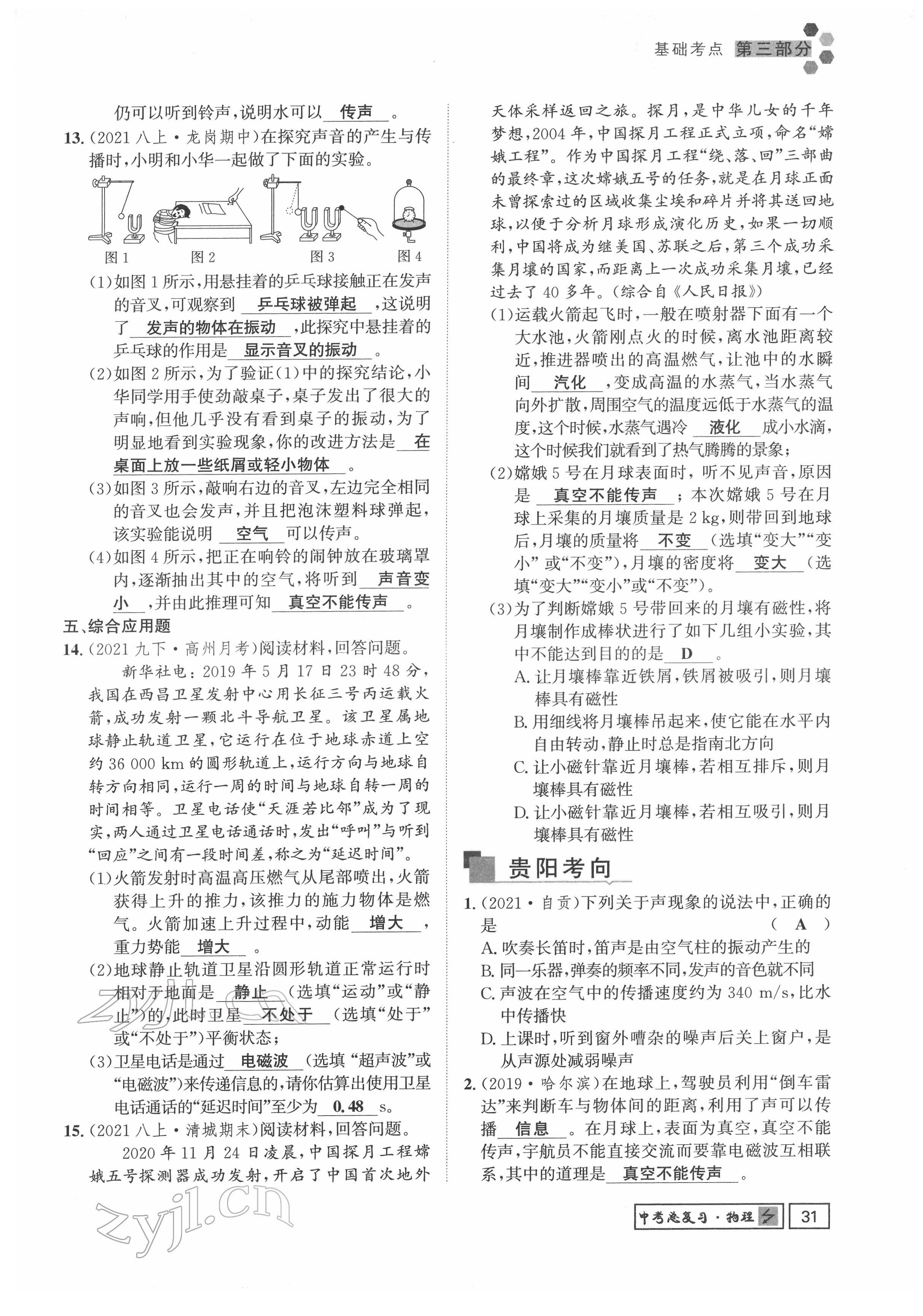 2022年地道中考貴陽中考總復(fù)習(xí)物理 參考答案第31頁