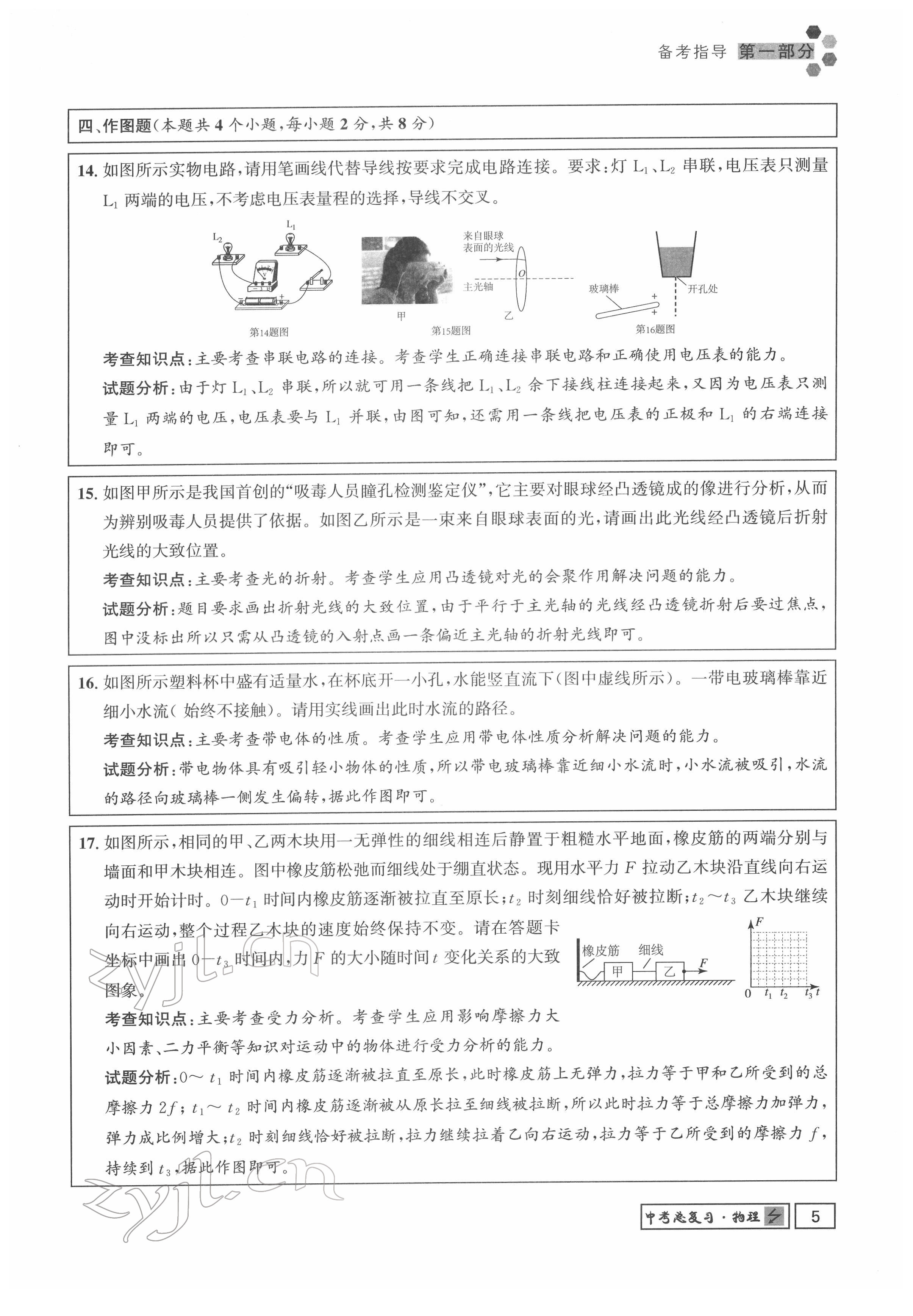 2022年地道中考貴陽中考總復(fù)習(xí)物理 參考答案第5頁