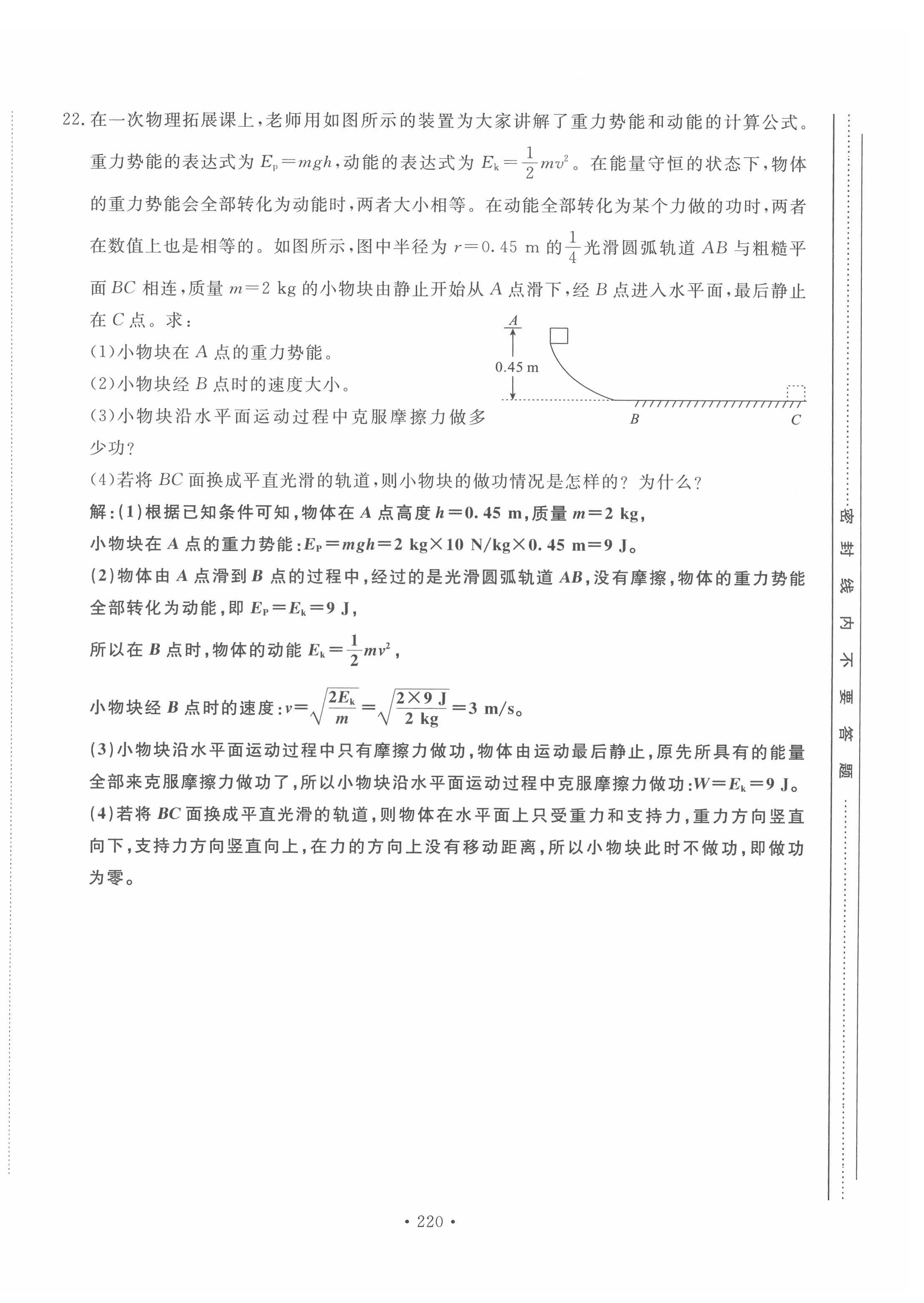 2022年地道中考貴陽(yáng)中考總復(fù)習(xí)物理 第16頁(yè)