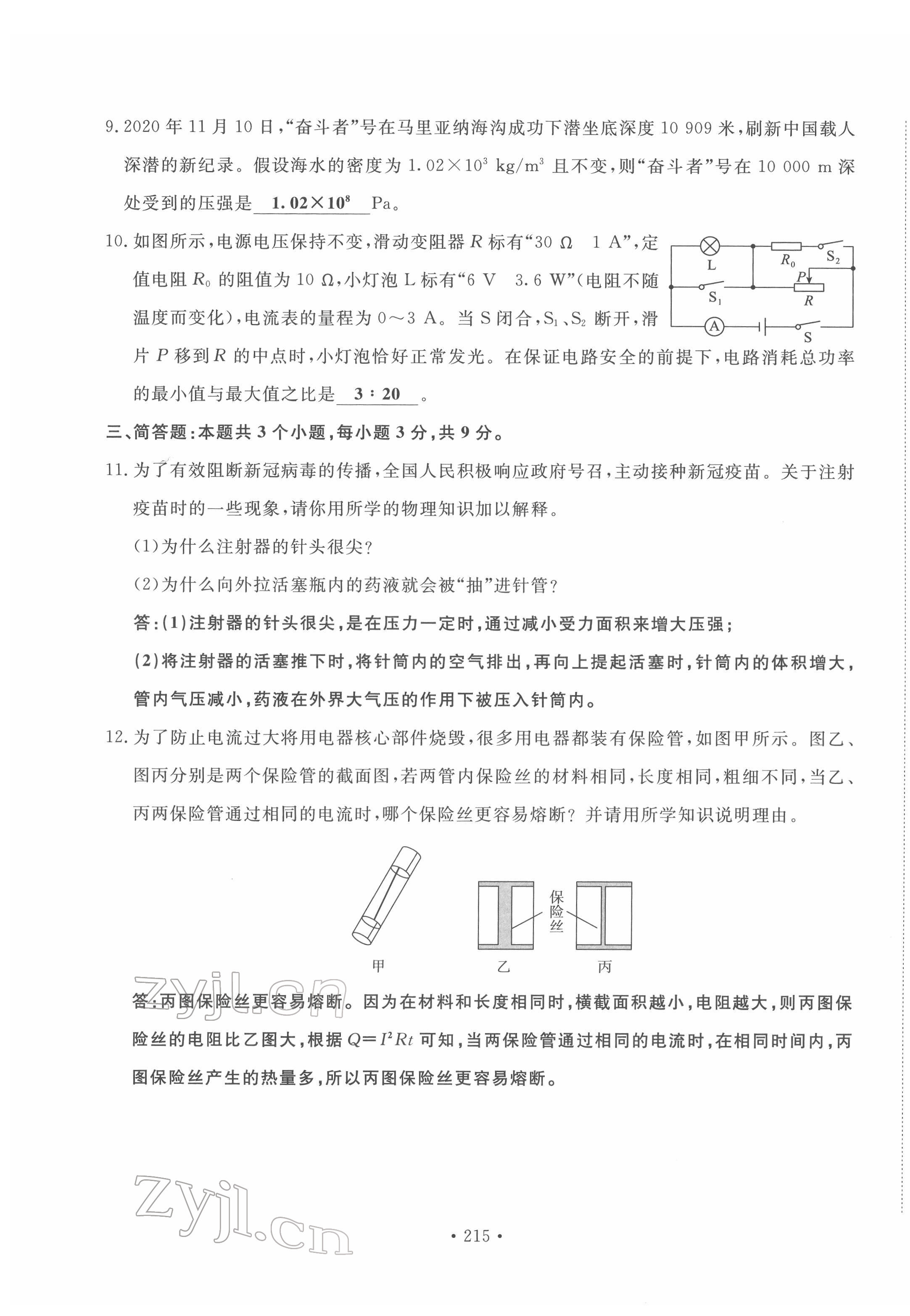 2022年地道中考貴陽中考總復(fù)習(xí)物理 第11頁