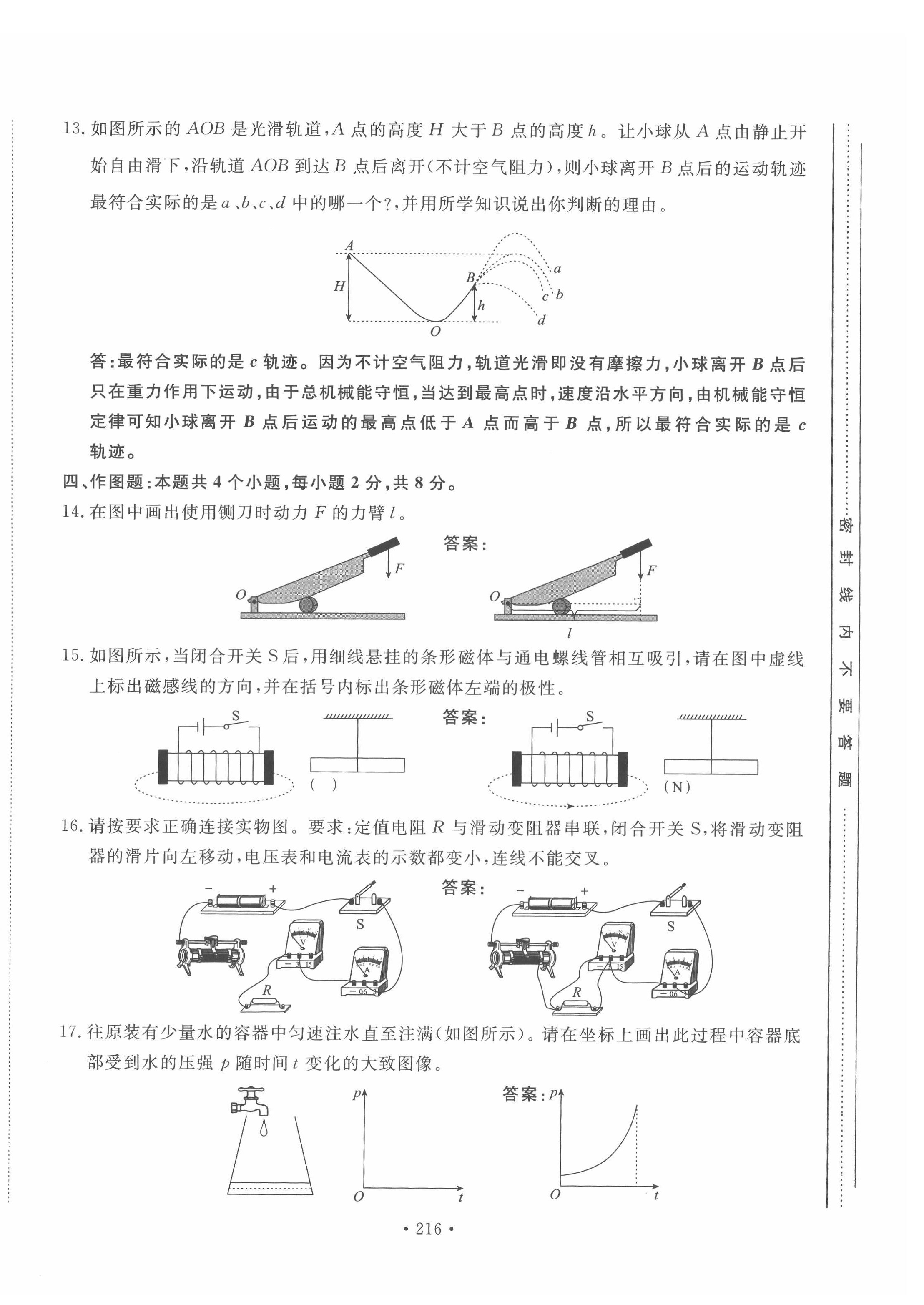 2022年地道中考貴陽(yáng)中考總復(fù)習(xí)物理 第12頁(yè)