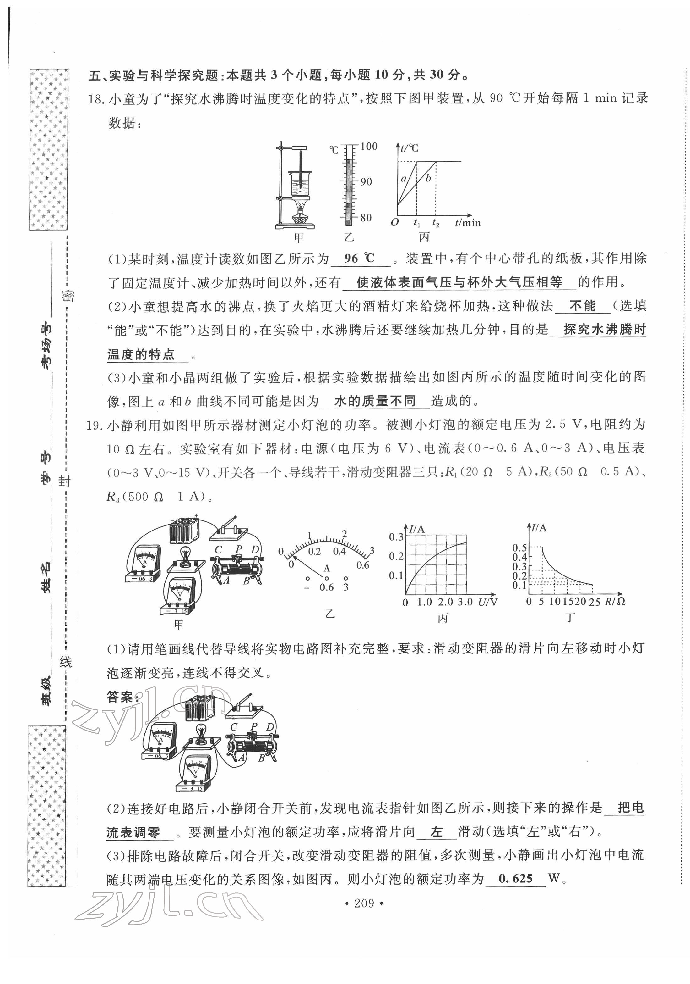 2022年地道中考貴陽(yáng)中考總復(fù)習(xí)物理 第5頁(yè)