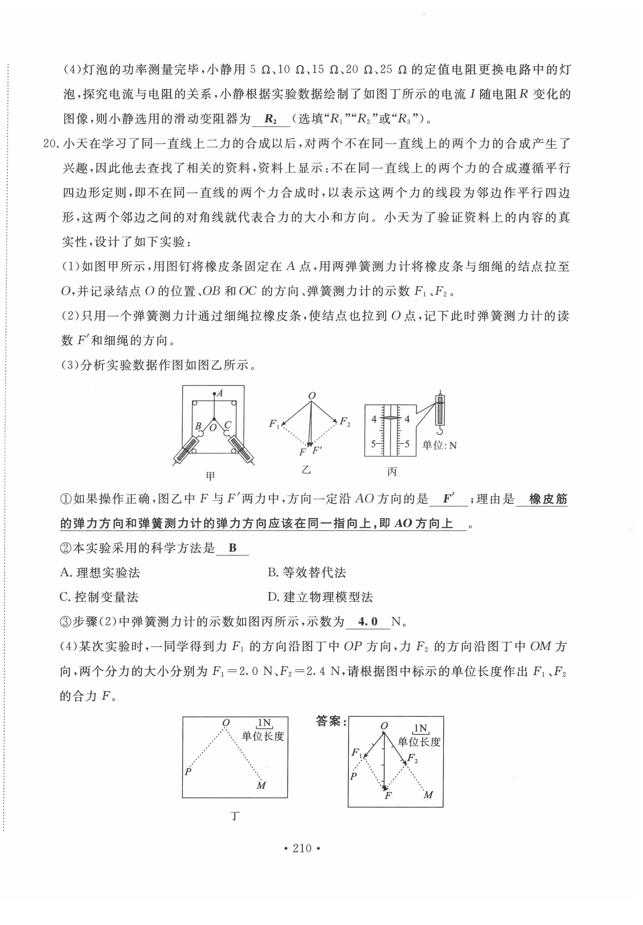 2022年地道中考貴陽中考總復(fù)習(xí)物理 第6頁